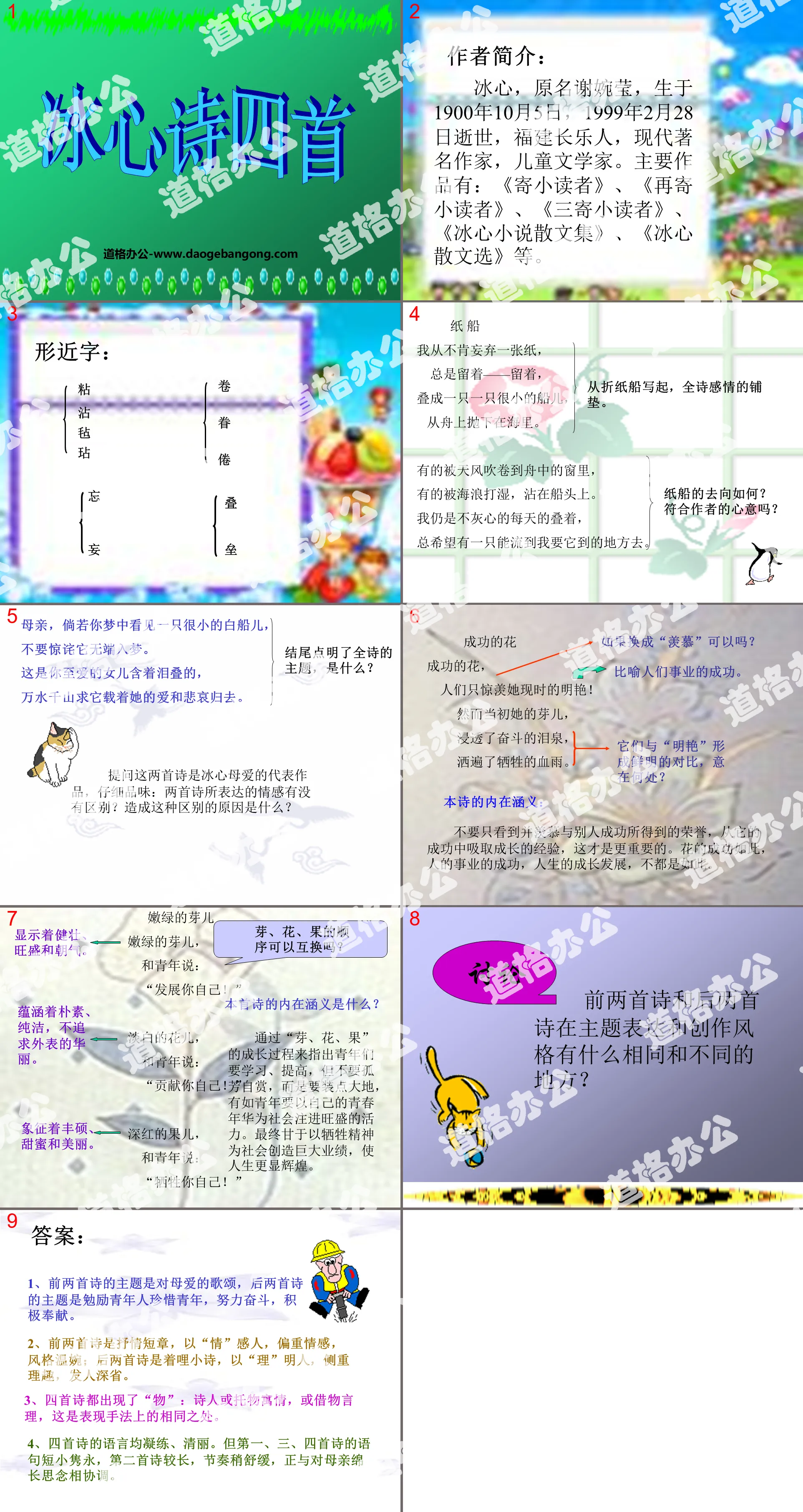 "Four Bing Xin Poems" PPT courseware 2