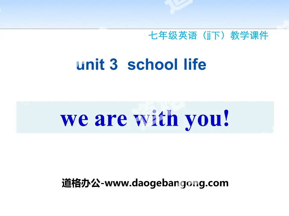 《We Are with You!》School Life PPT教学课件

