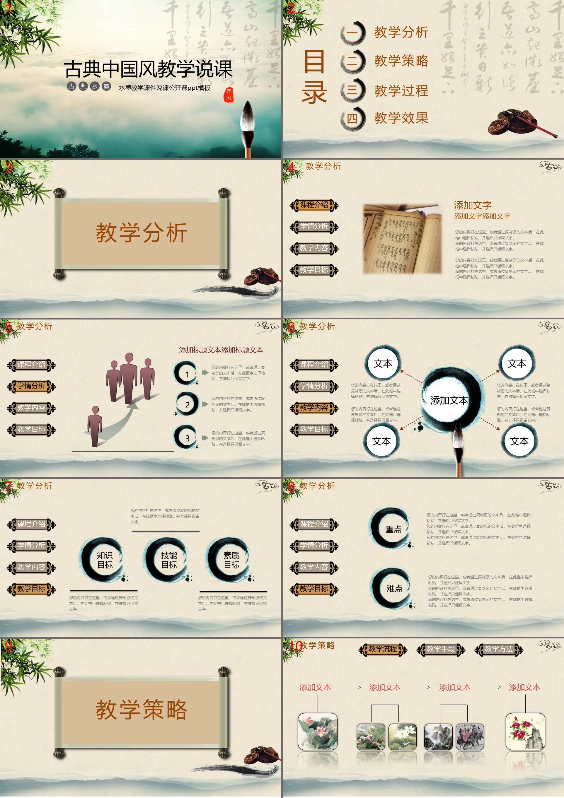 Classical ink Chinese style teaching lecture PPT template