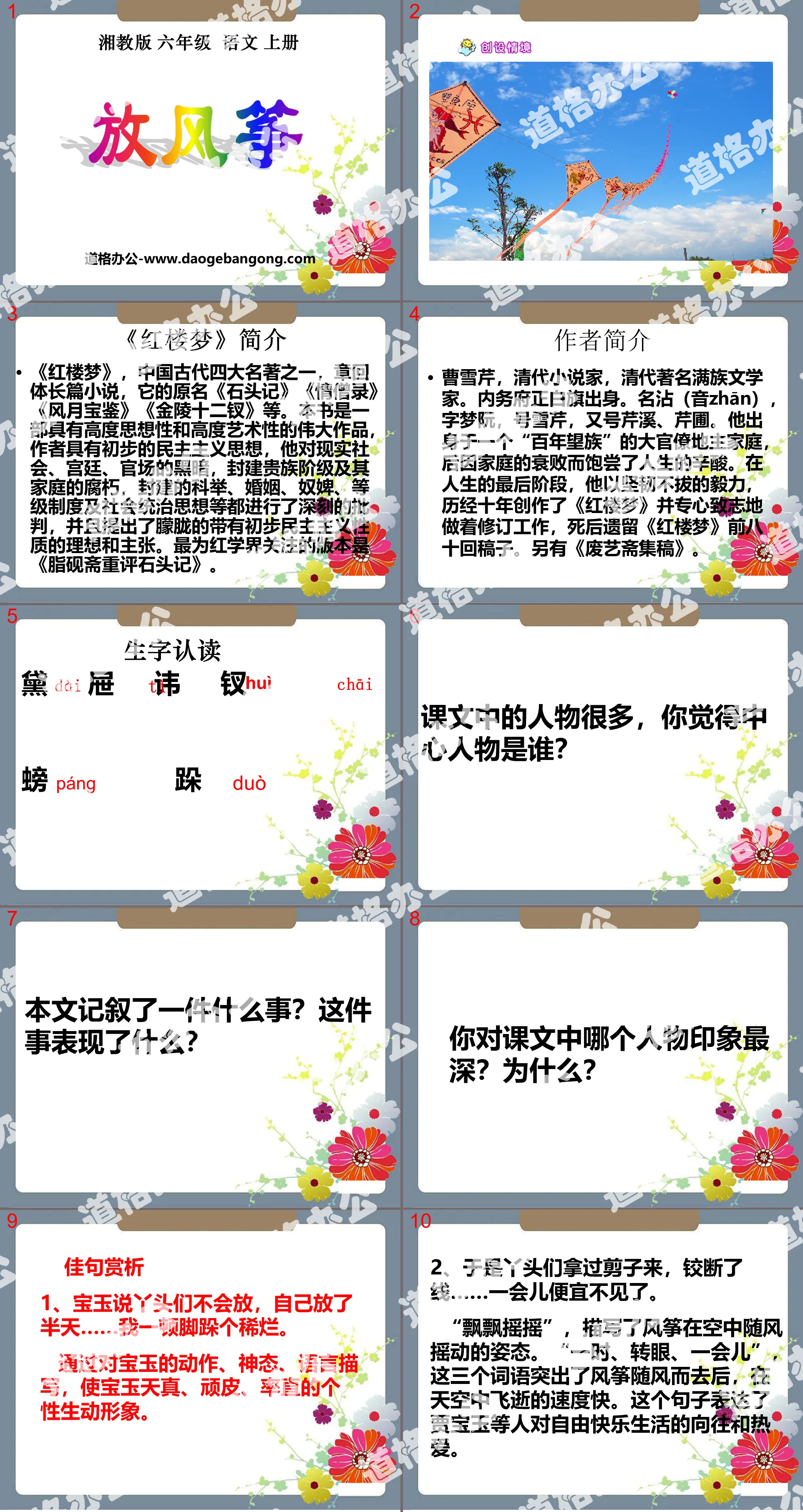 《放風箏》PPT課件