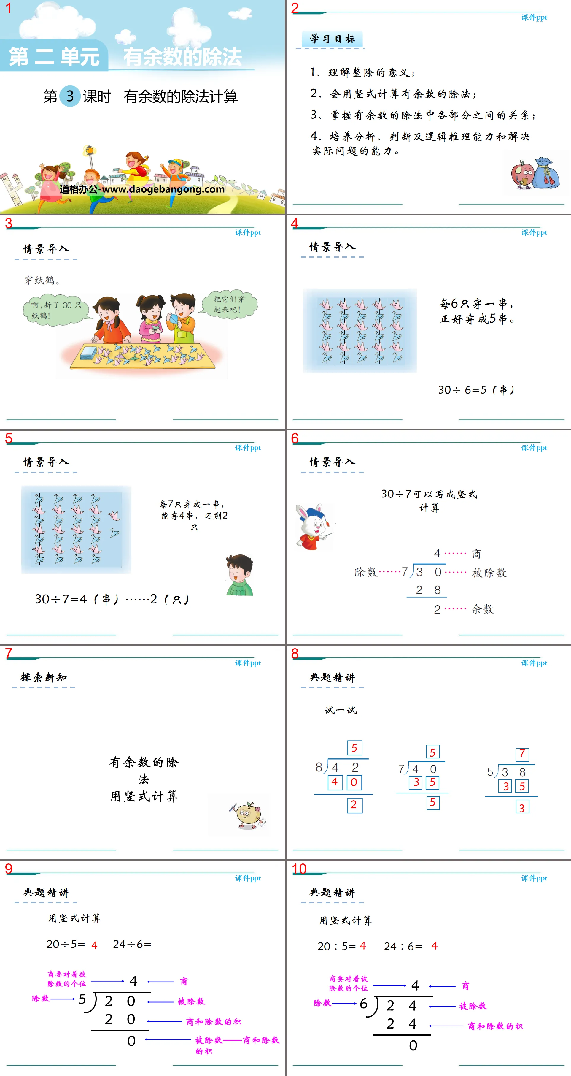 "Division Calculation with Remainder" PPT