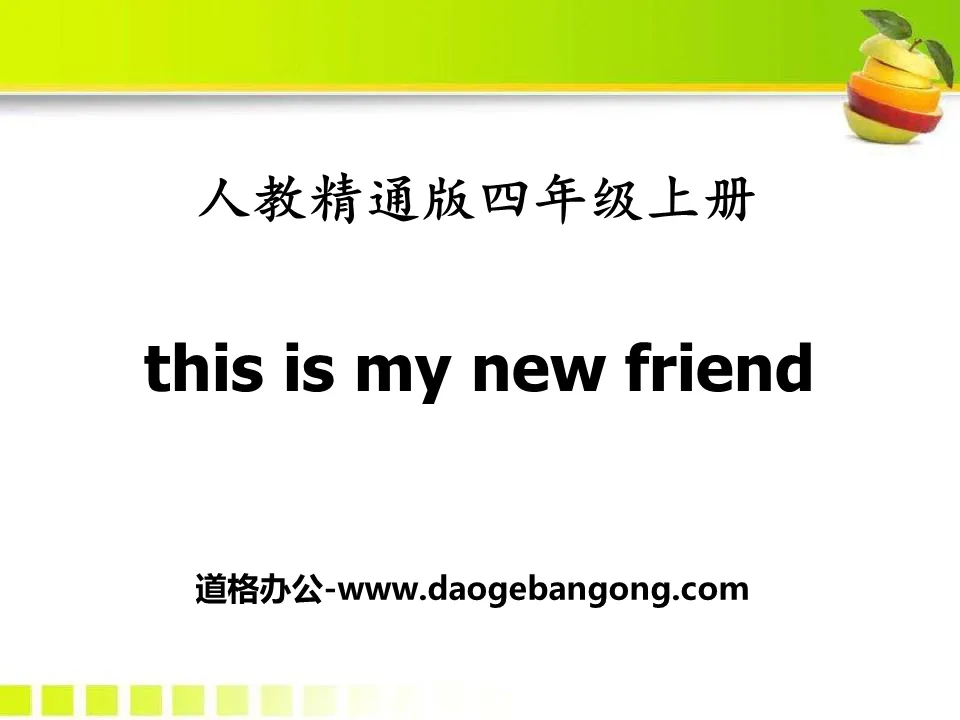 "This is my new friend" PPT courseware 6