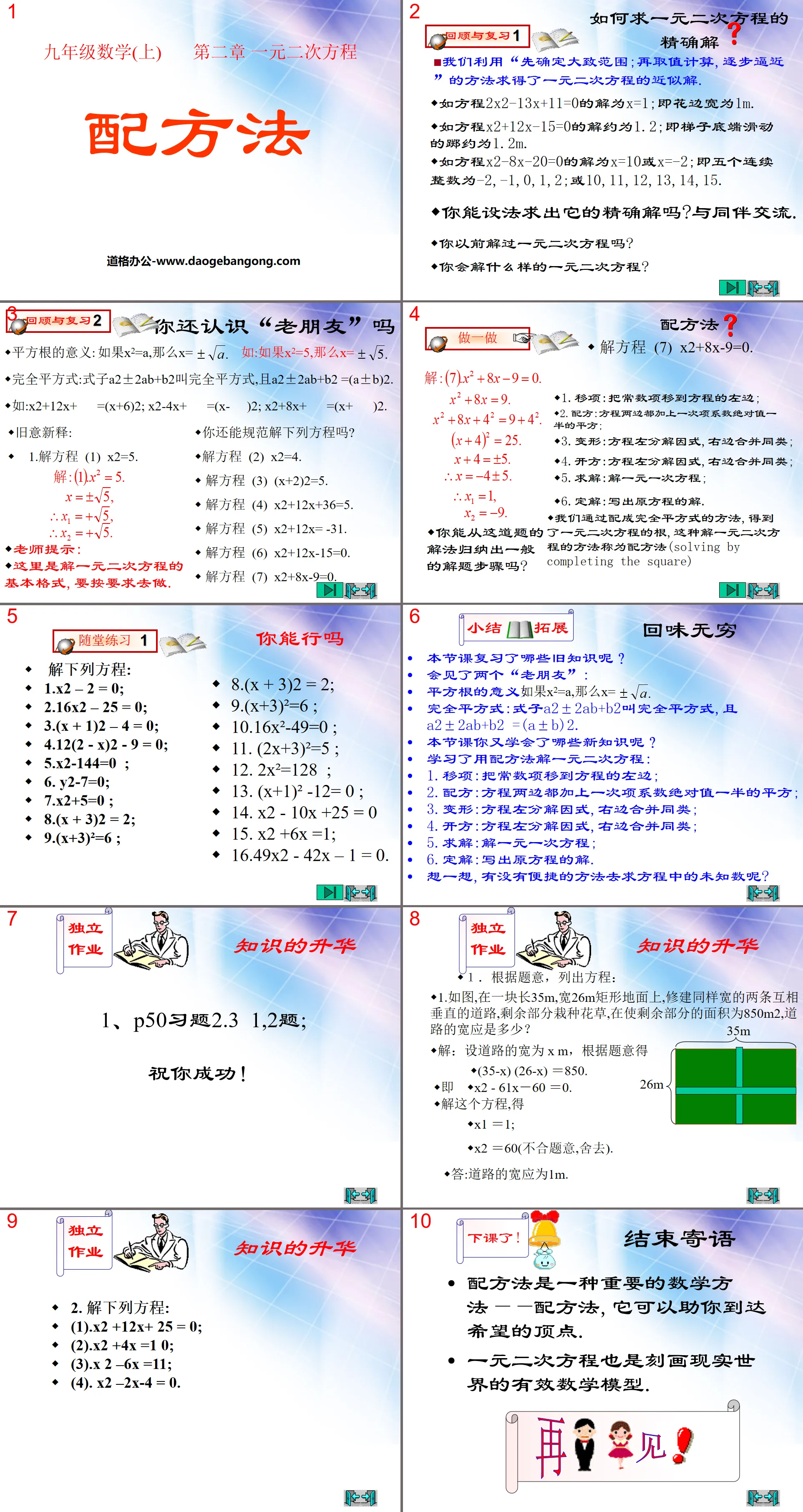 《配方法》一元二次方程式PPT課件3