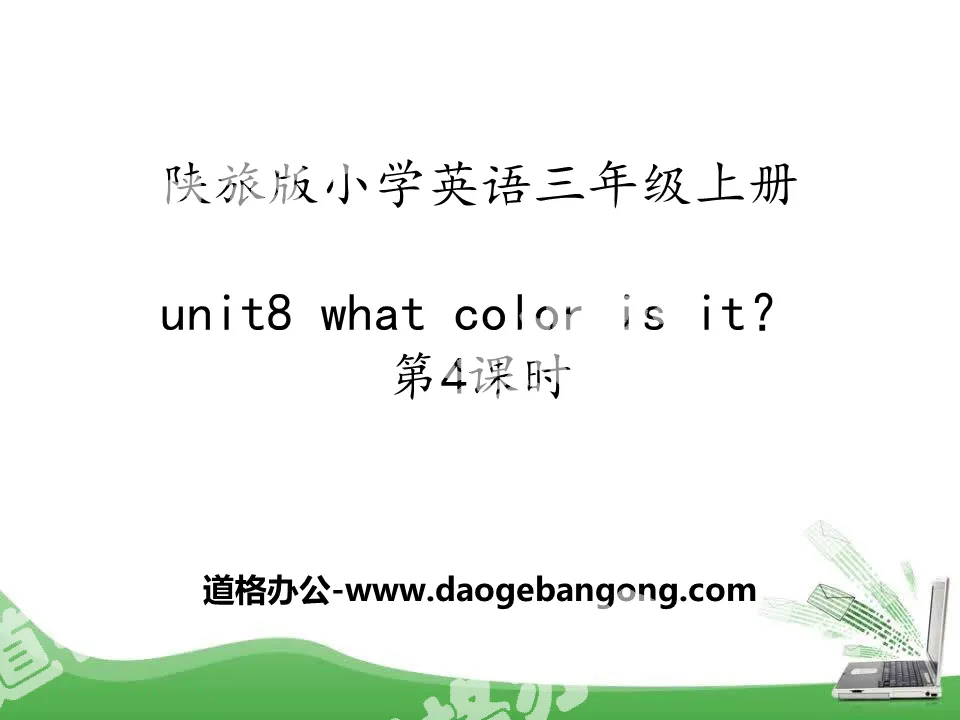 《What Color Is It?》PPT课件下载
