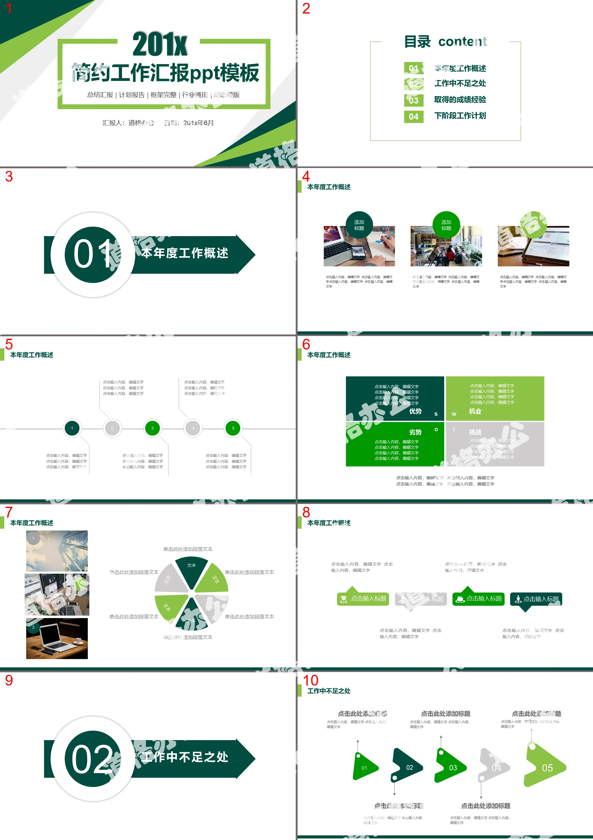 General work report PPT template with green simple polygonal background