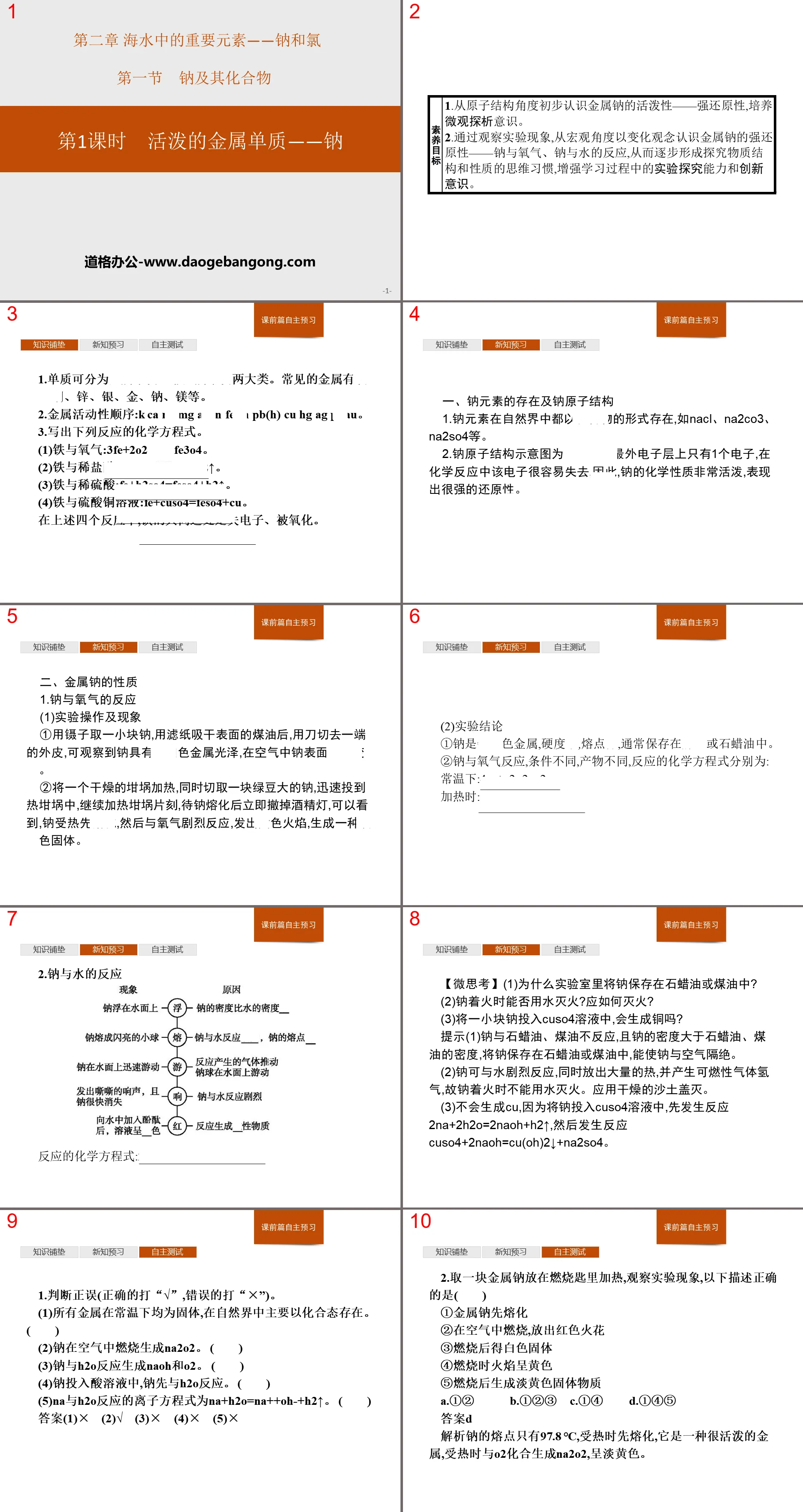 《活泼的金属单质——钠》钠及其化合物PPT课件
