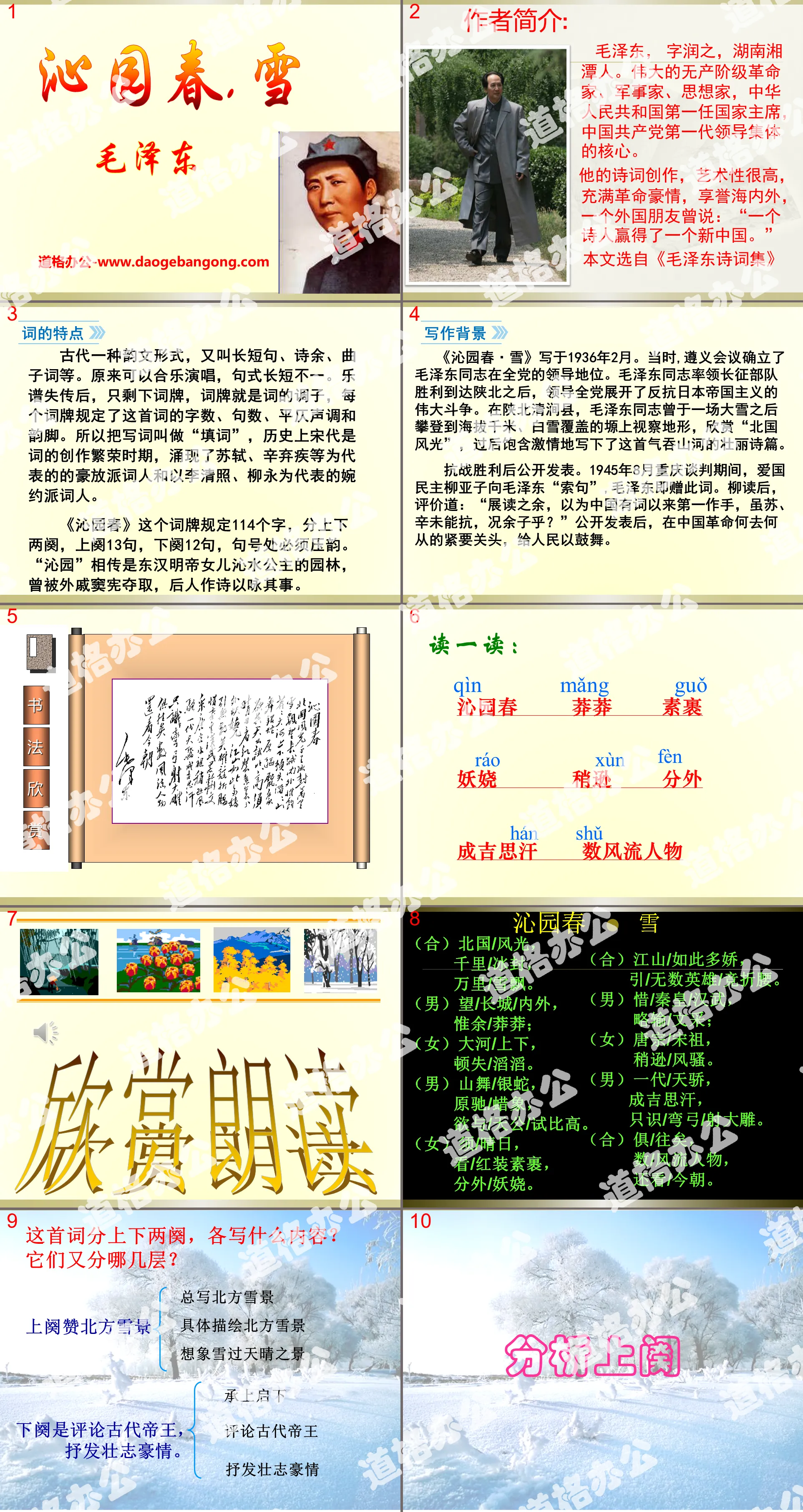 "Qinyuan Spring·Snow" PPT courseware 10