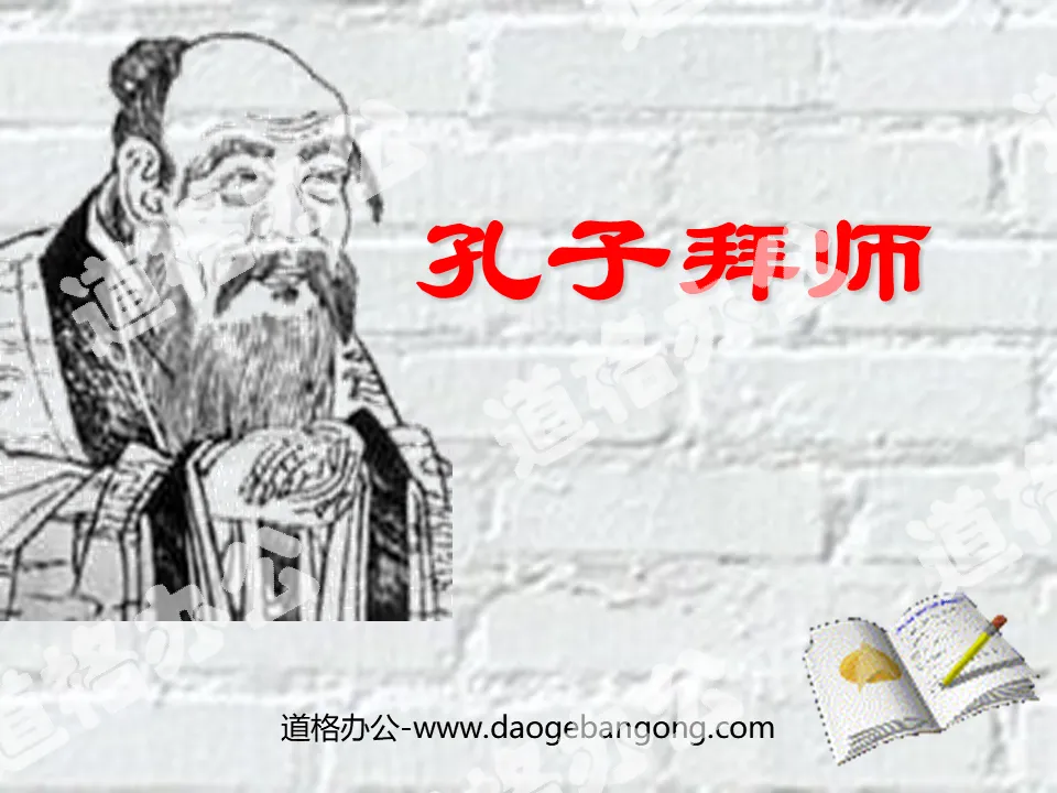 "Confucius' Apprenticeship" PPT teaching courseware download