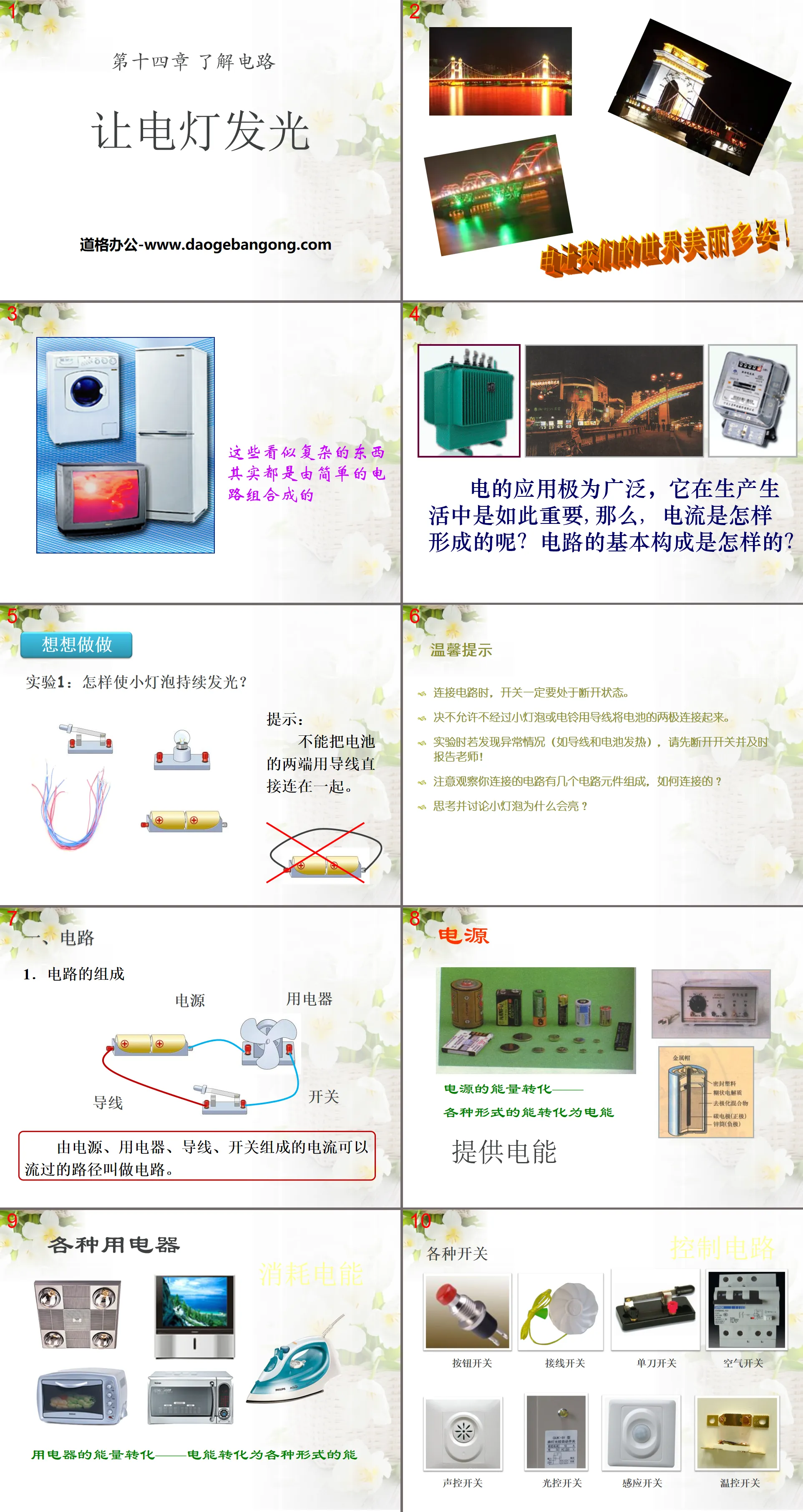 《讓電燈發光》了解電路PPT課件3