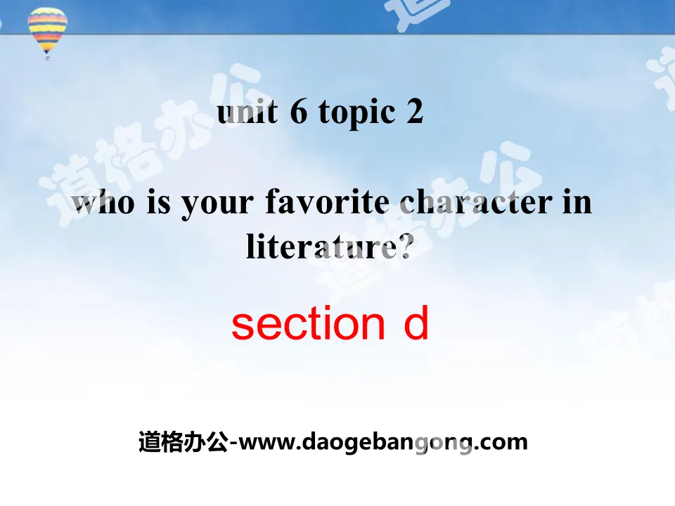 《Who is your favorite character in literature?》SectionD PPT
