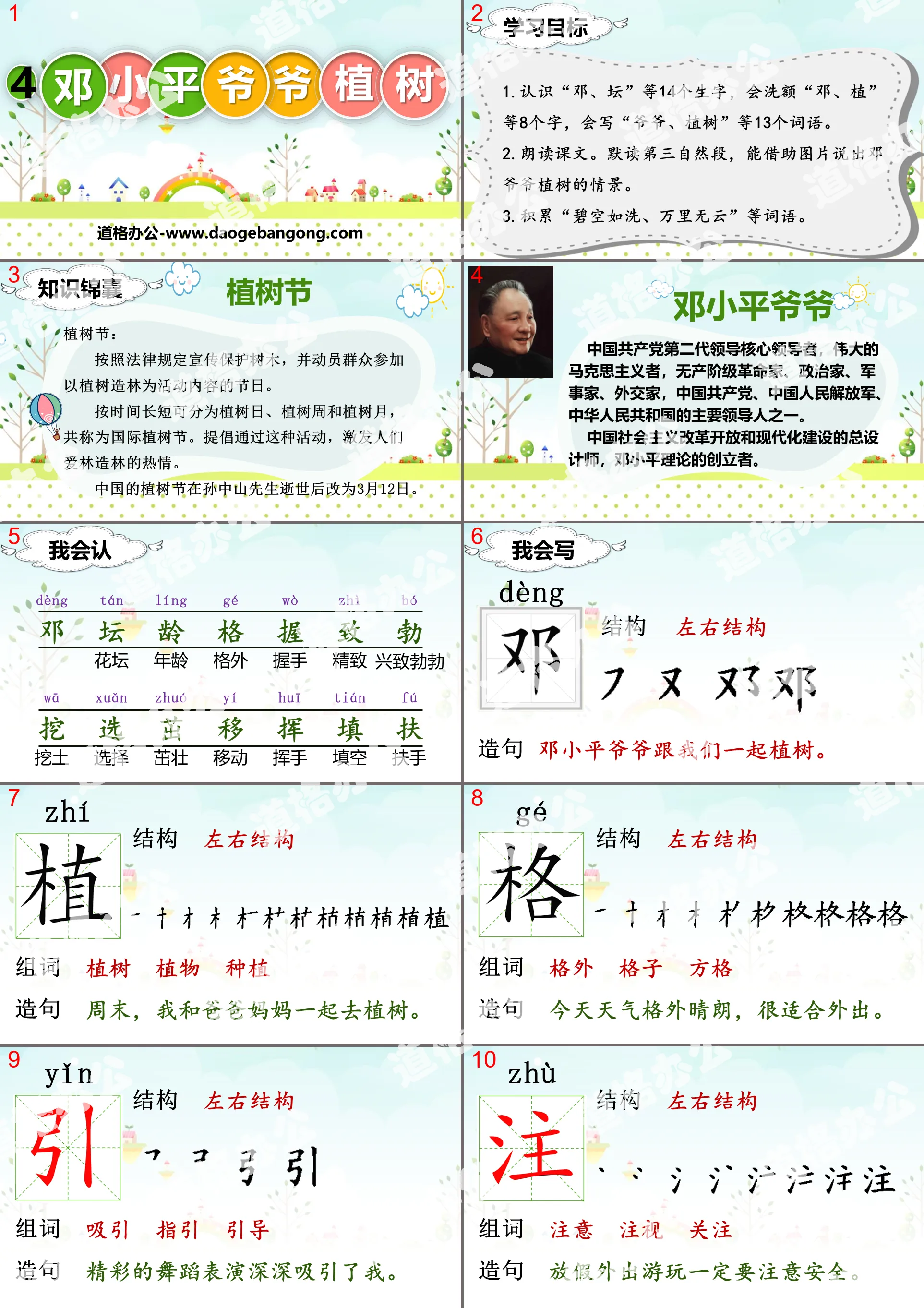 《邓小平爷爷植树》PPT教学课件
