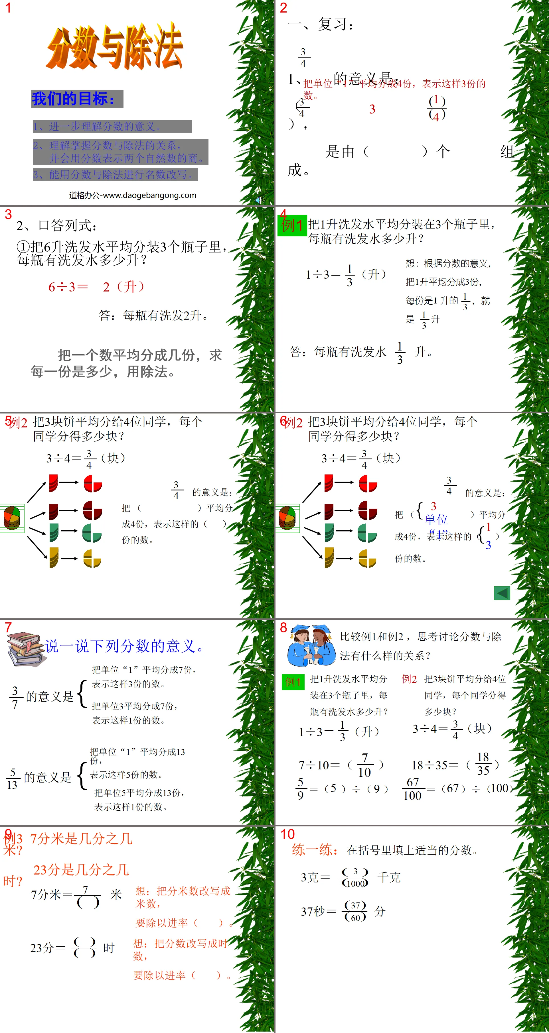 "Fractions and Division" The meaning and properties of fractions PPT courseware 3