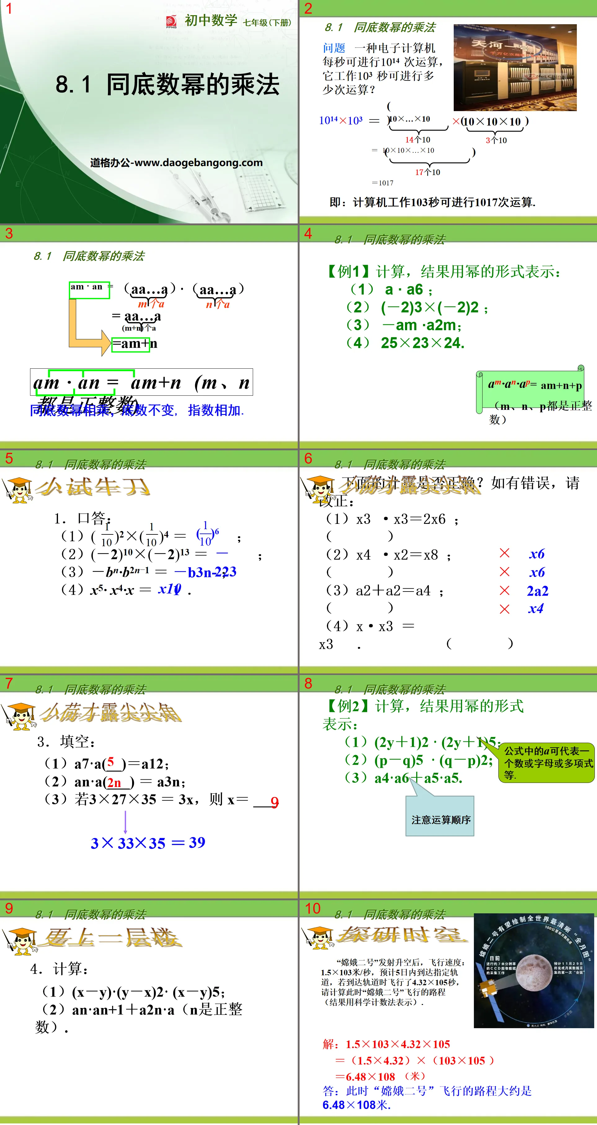 《同底数幂的乘法》PPT下载
