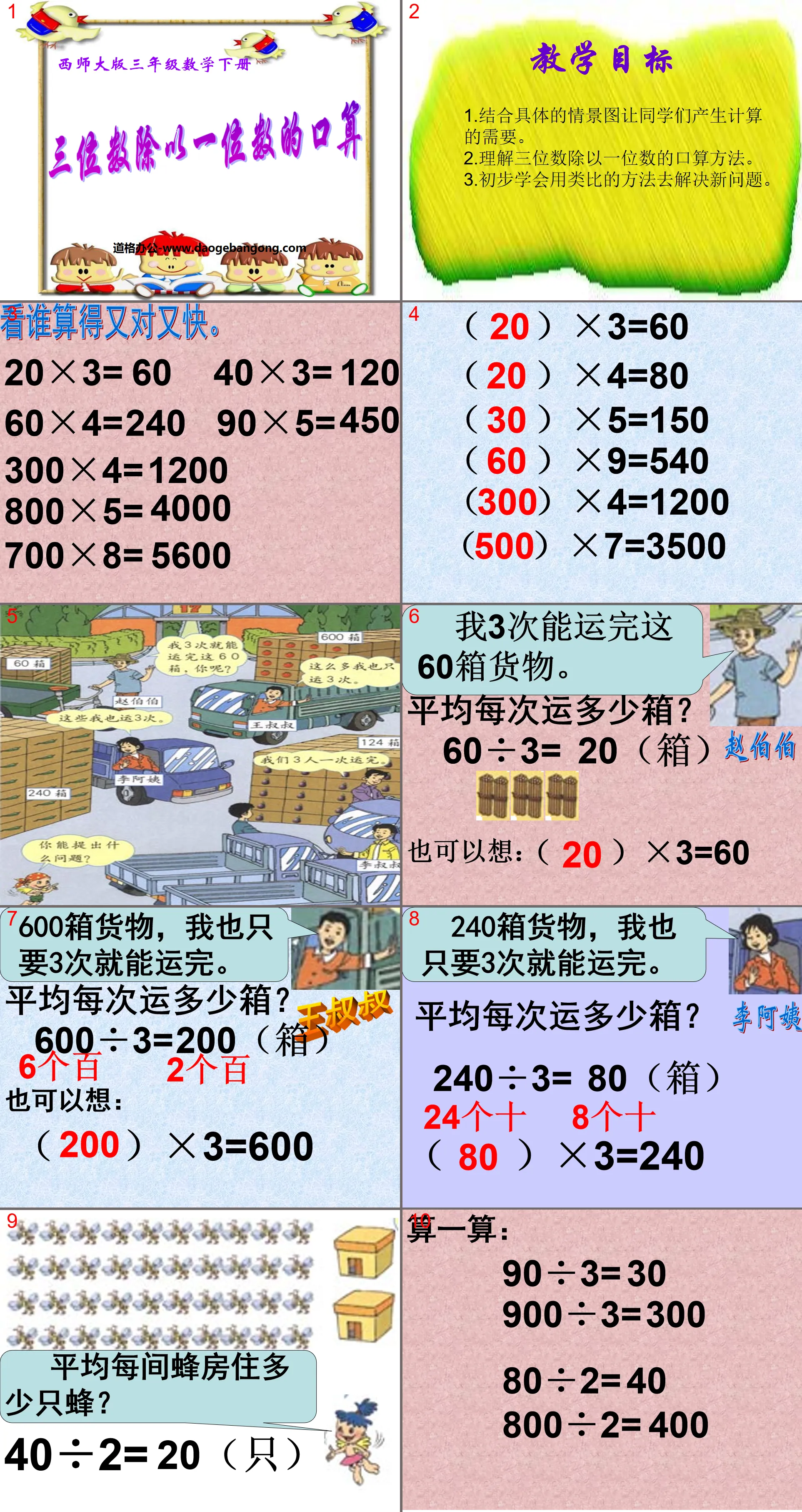 "Verbal Calculation of Dividing Three-Digit Numbers by One-Digit Numbers" Division of Three-Digit Numbers by One-Digit Numbers PPT Courseware