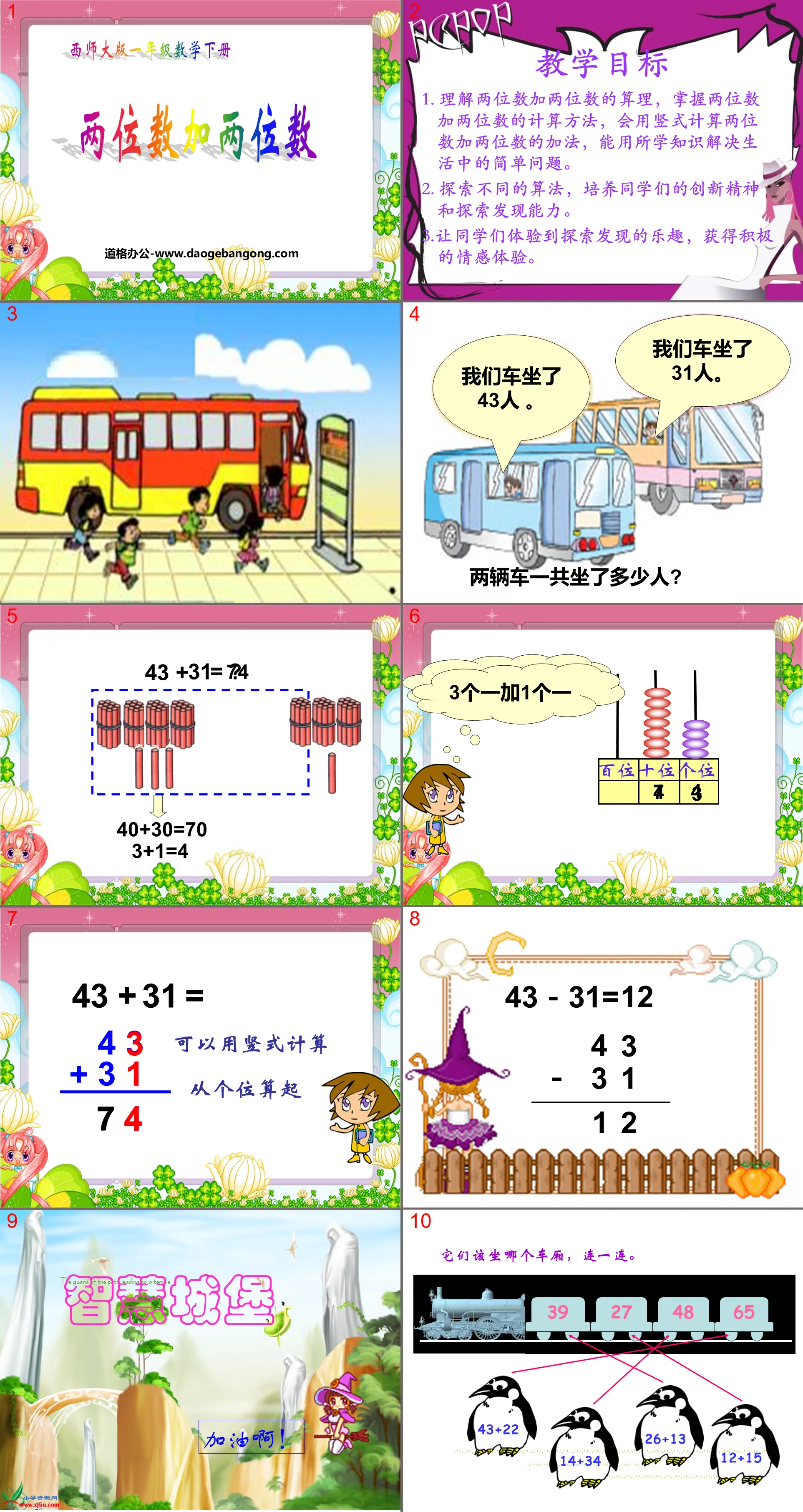 《兩位數加兩位數》100以內的加法與減法PPT課件2