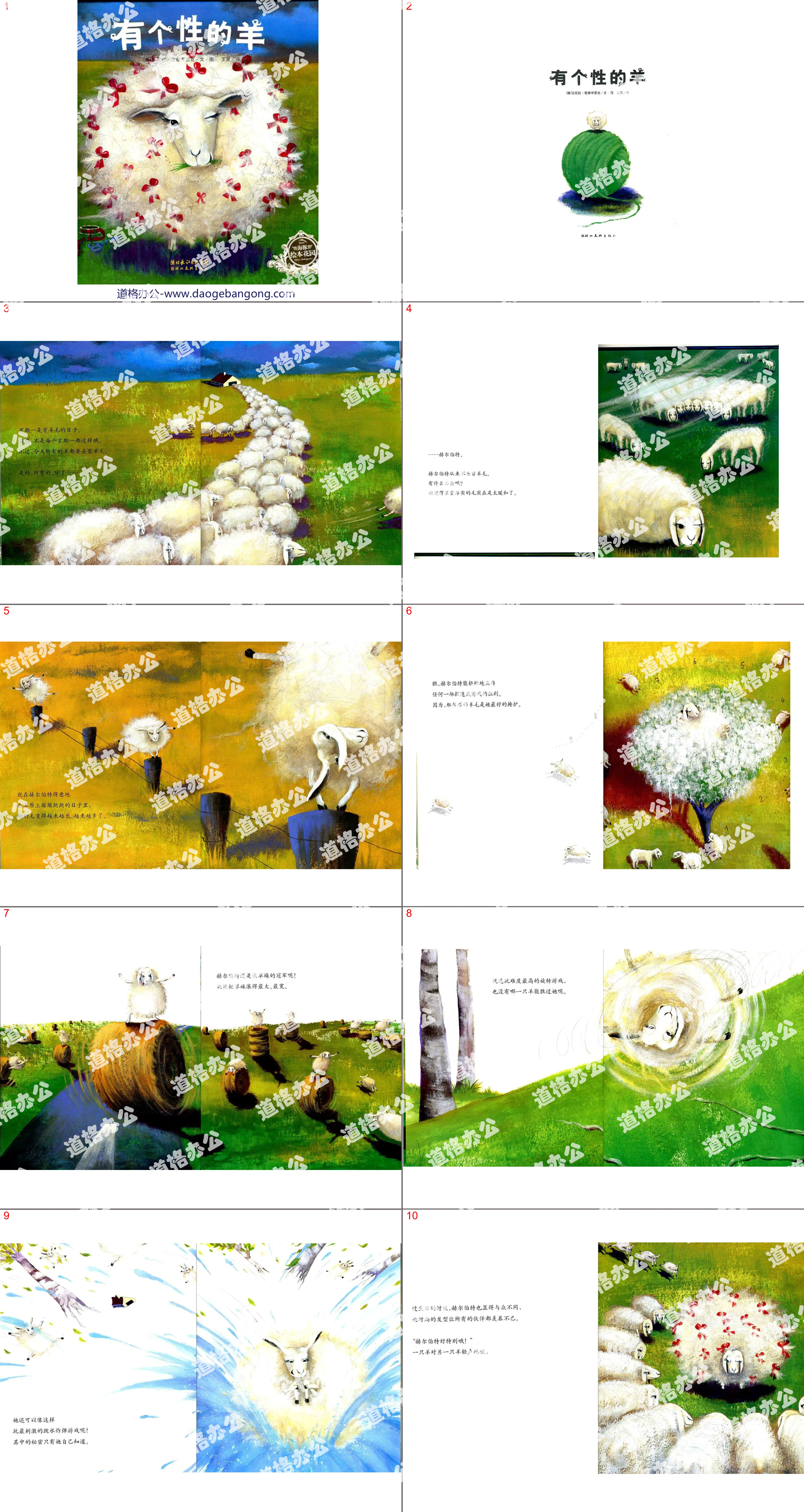 "The Sheep with Personality" picture book story PPT