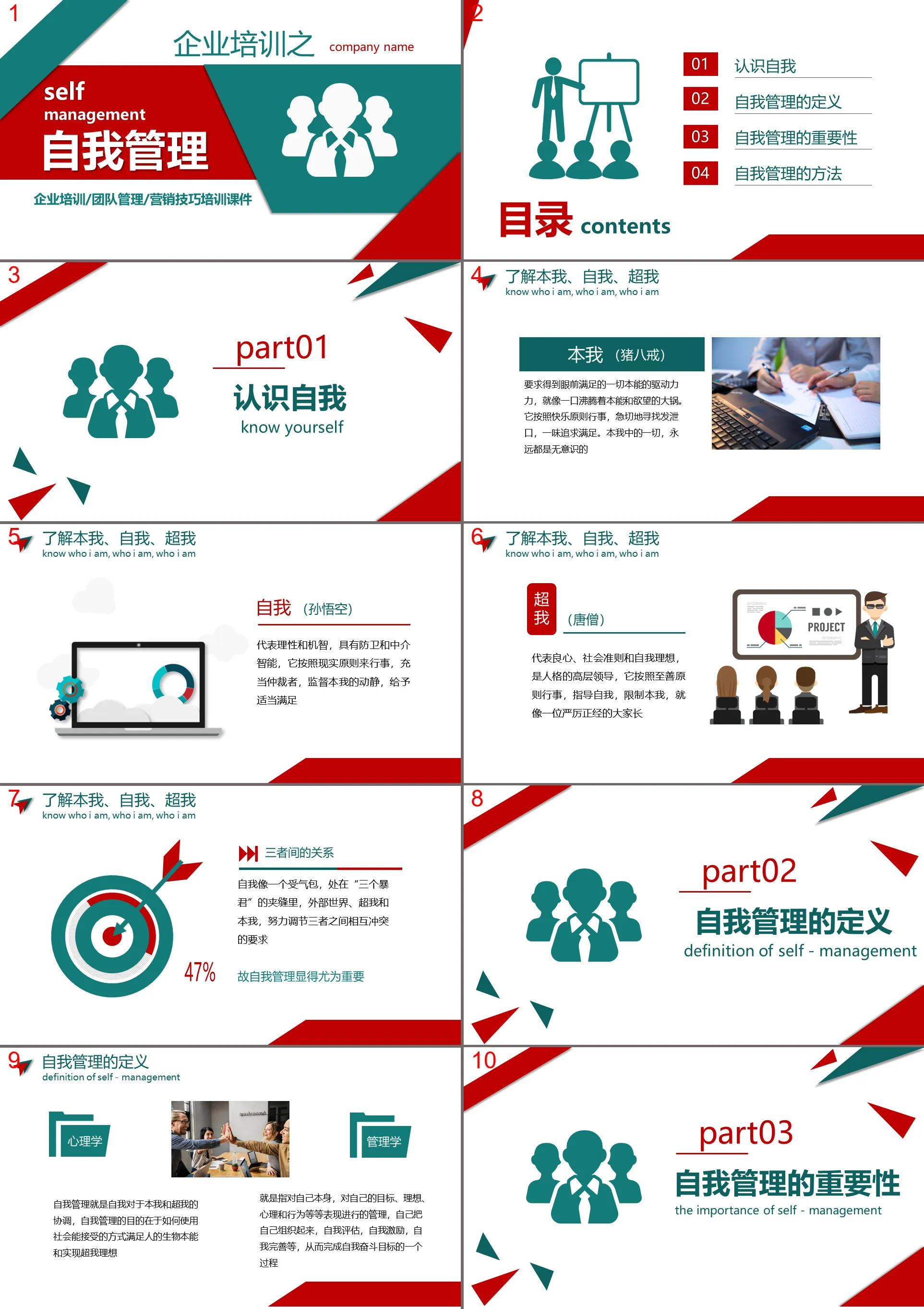 Red and green corporate training self-management PPT template download