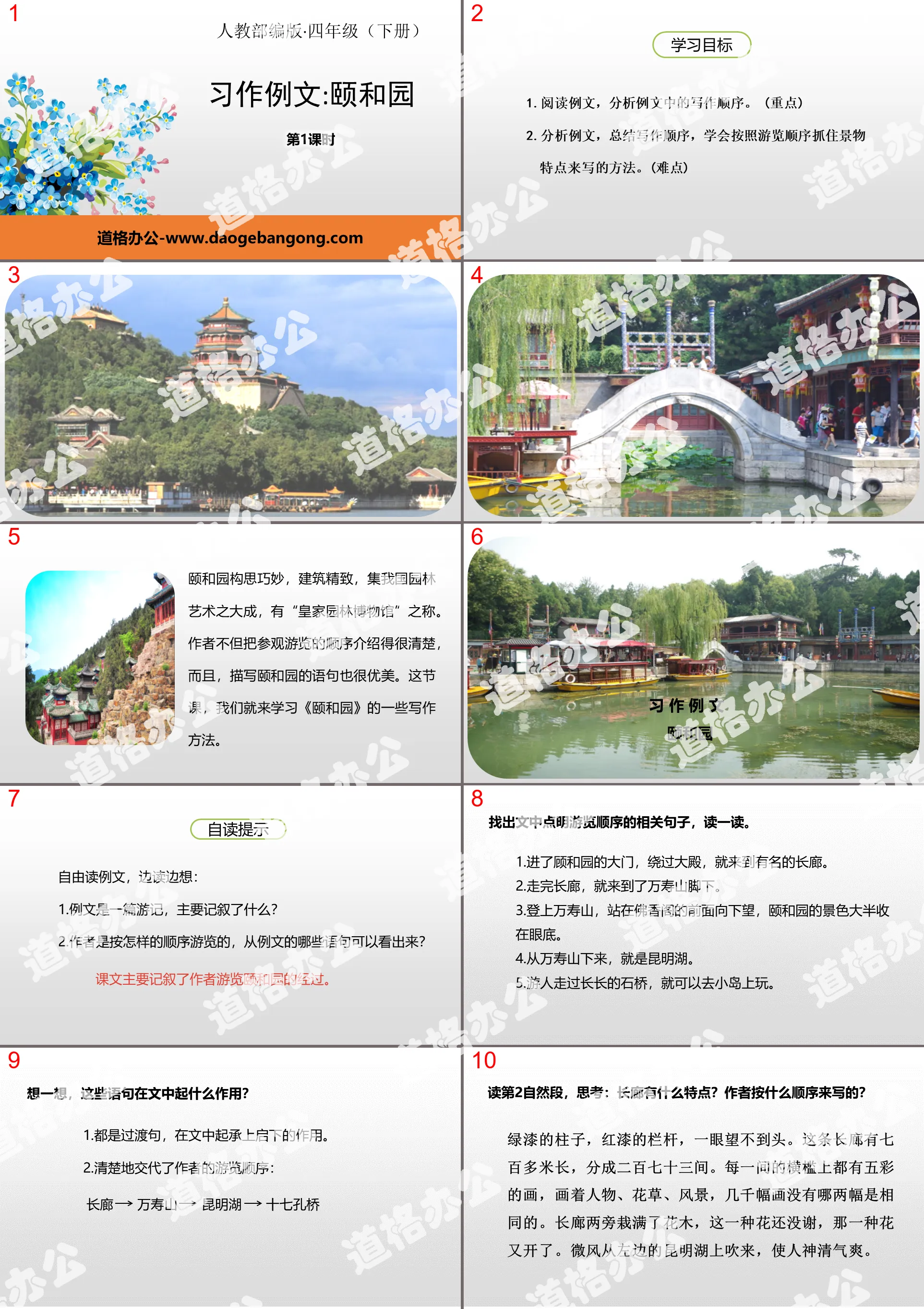 《习作例文:颐和园》PPT
