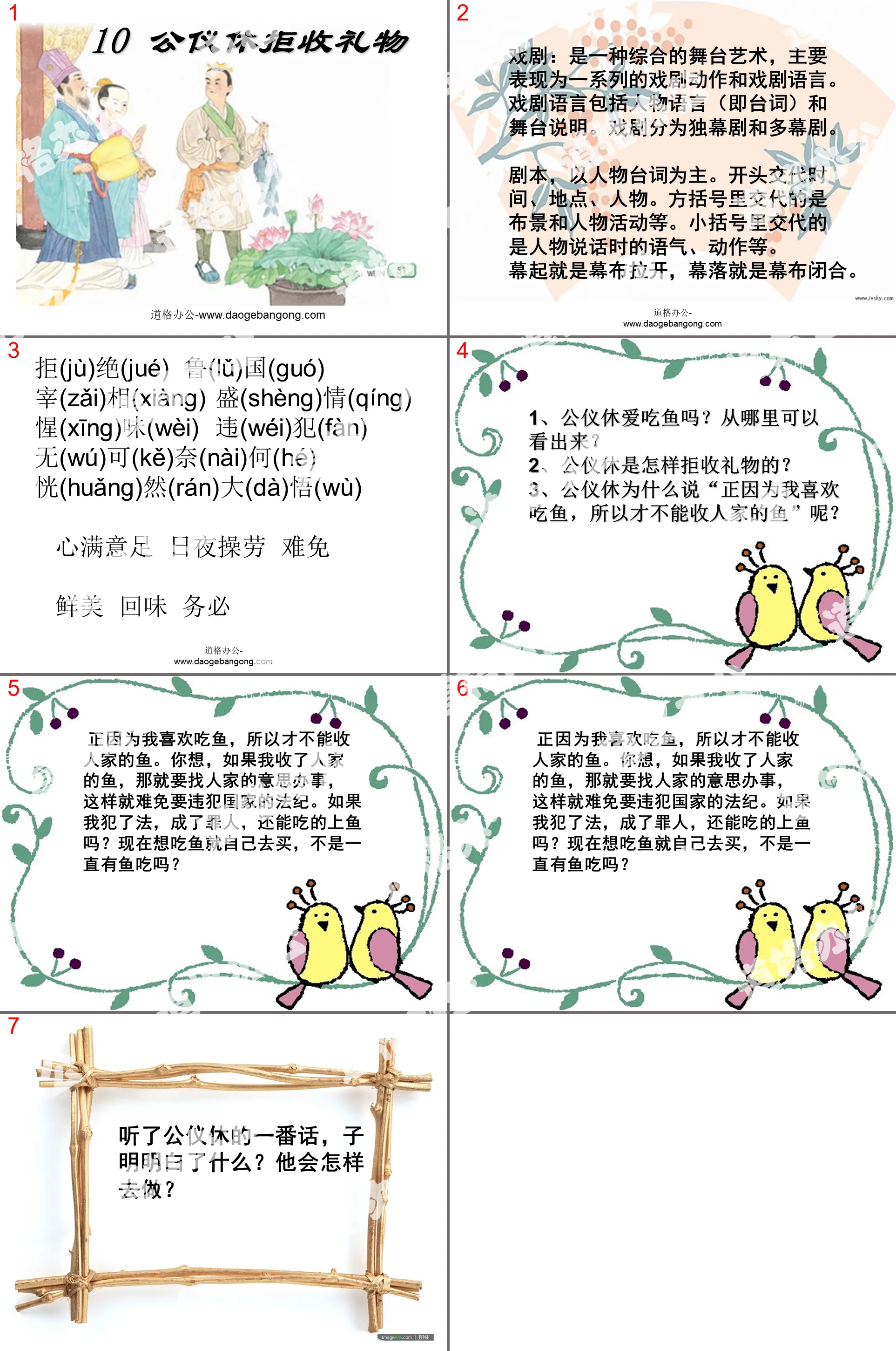 "Gongyixiu Rejects Gifts" PPT courseware