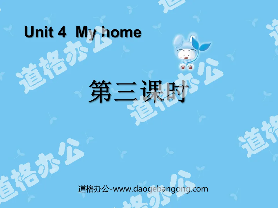 "My home" third lesson PPT courseware