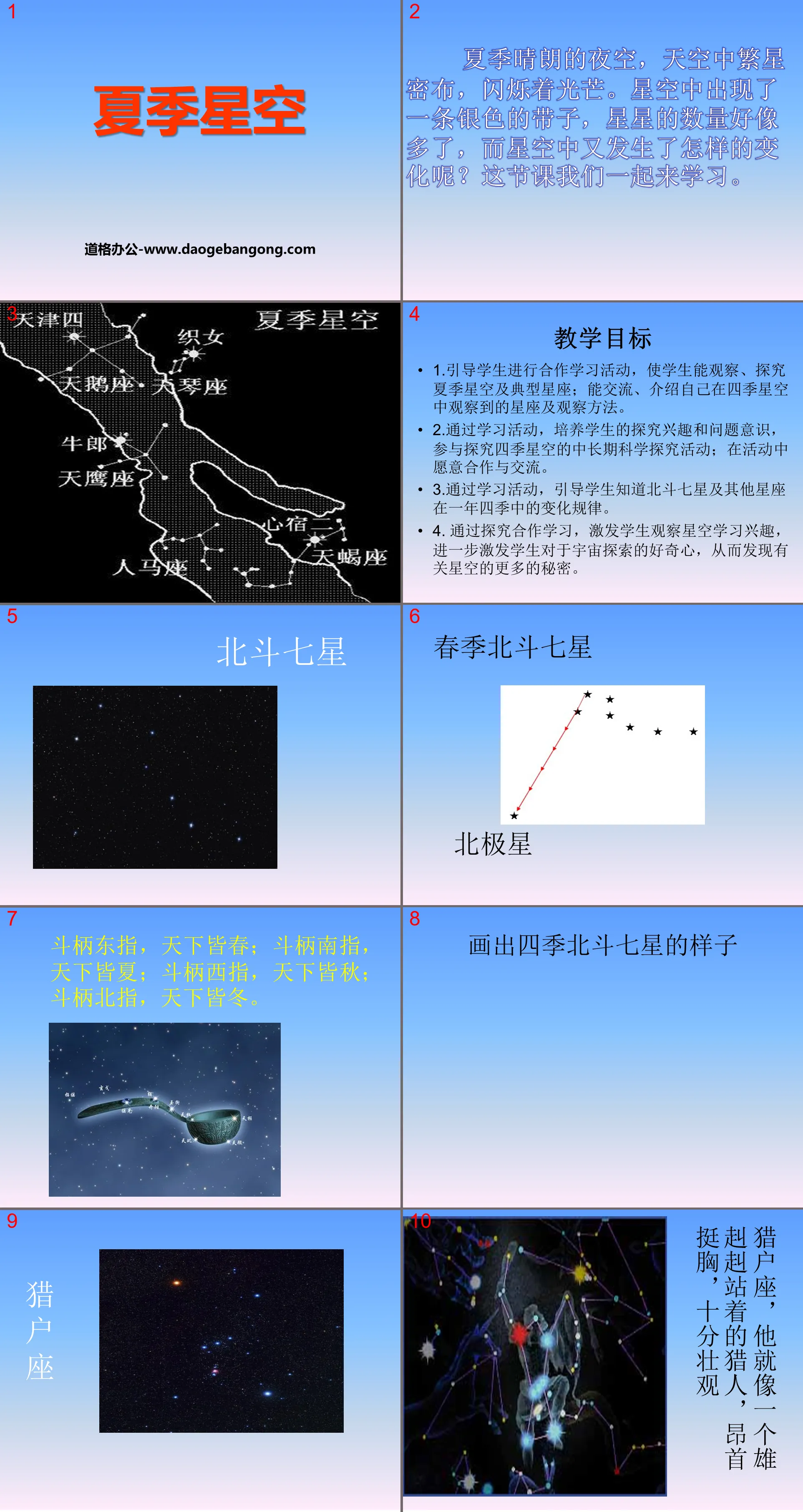 《夏季星空》PPT