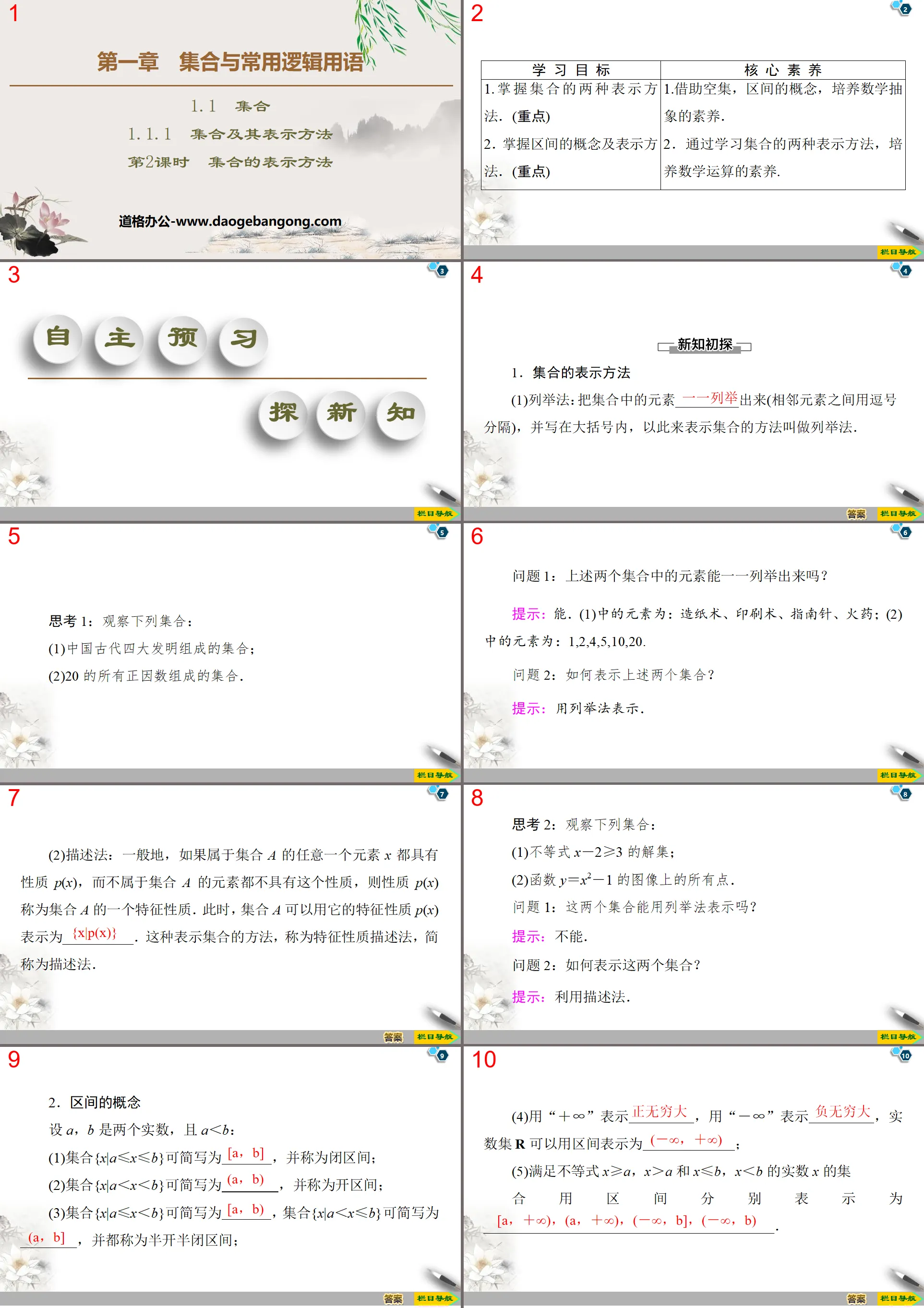 《集合及其表示方法》集合与常用逻辑用语PPT课件(第2课时集合的表示方法)
