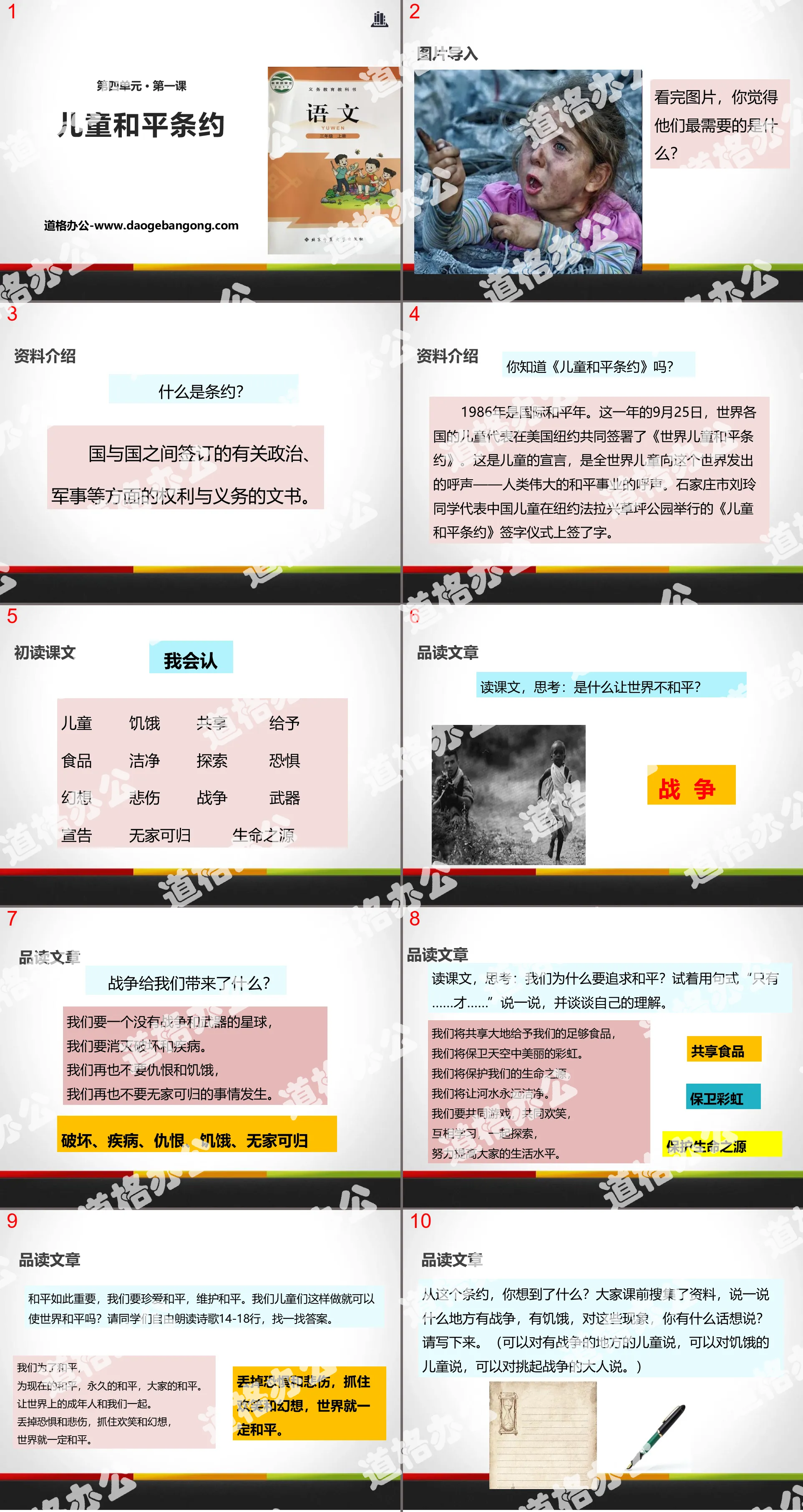 《儿童和平条约》PPT教学课件
