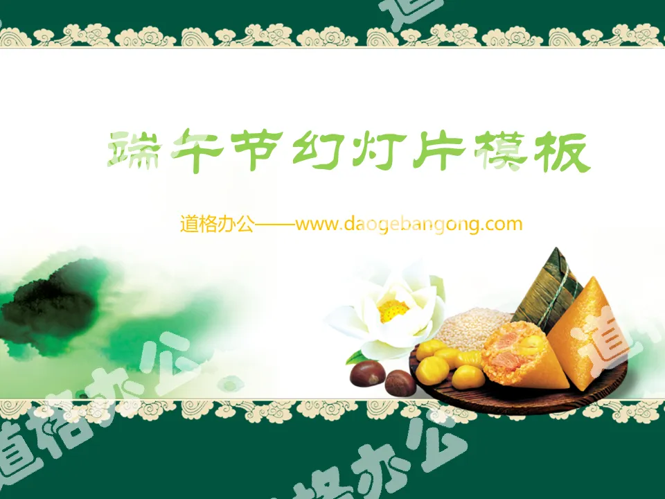 Dragon Boat Festival rice dumpling background slide template download