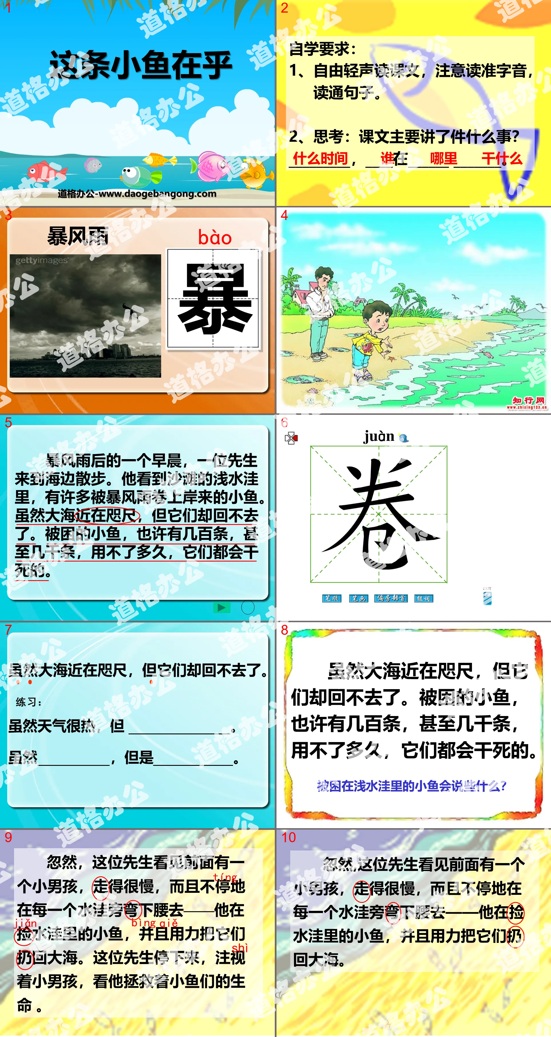 《這條小魚在乎》PPT課件6