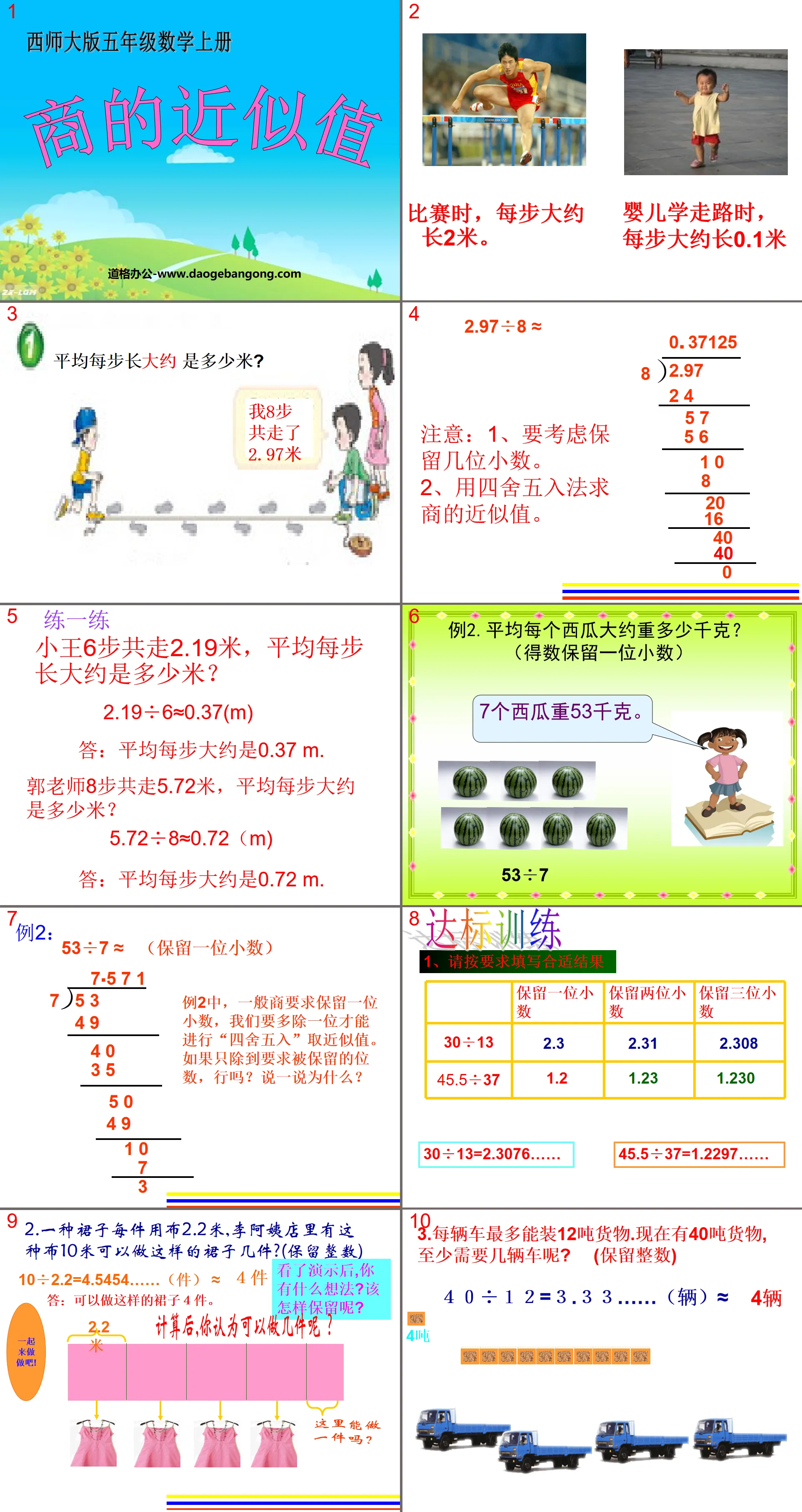 "Approximate Values ​​of Quotient" Decimal Division PPT Courseware 4