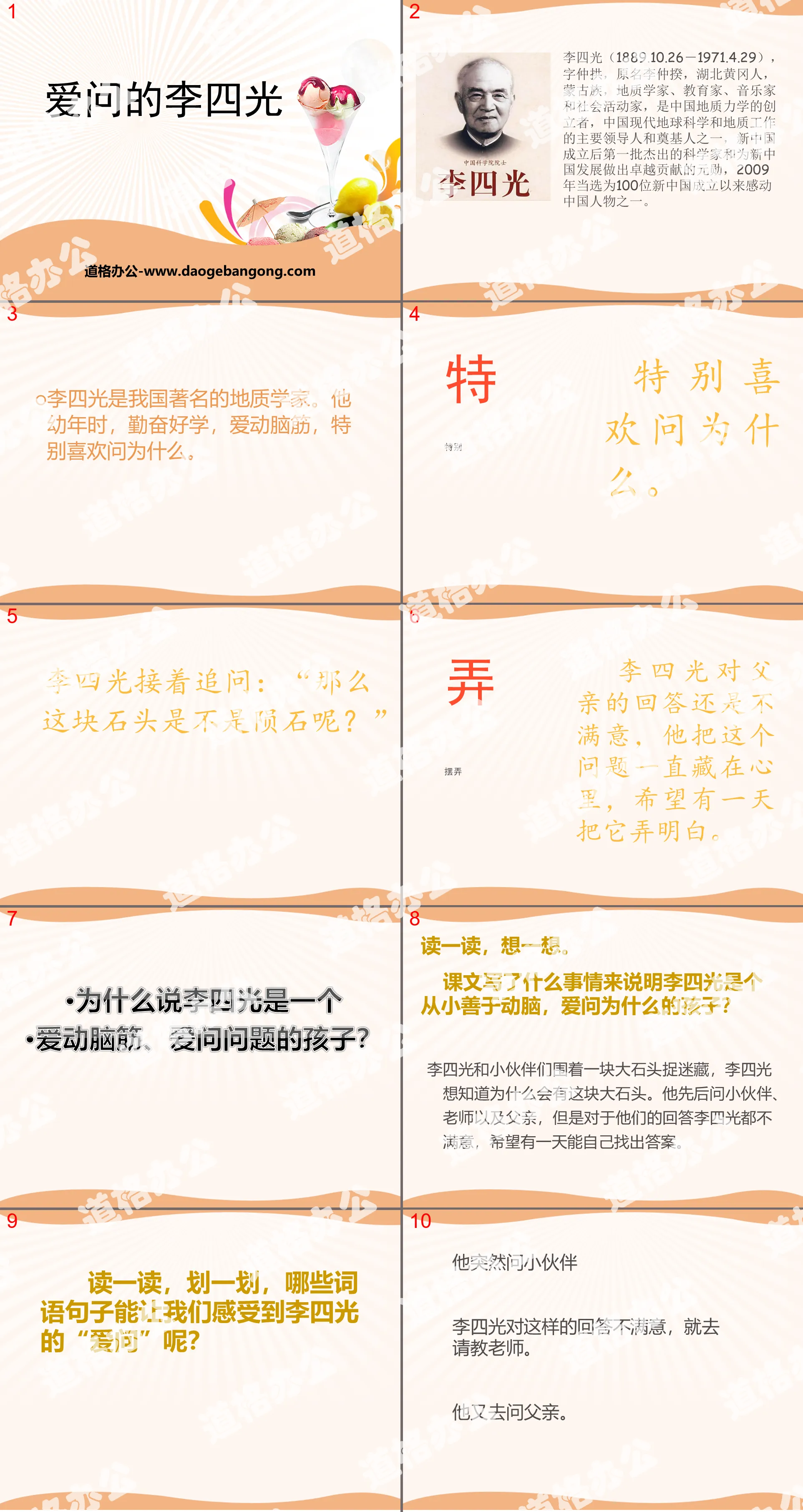 《愛問的李四光》PPT