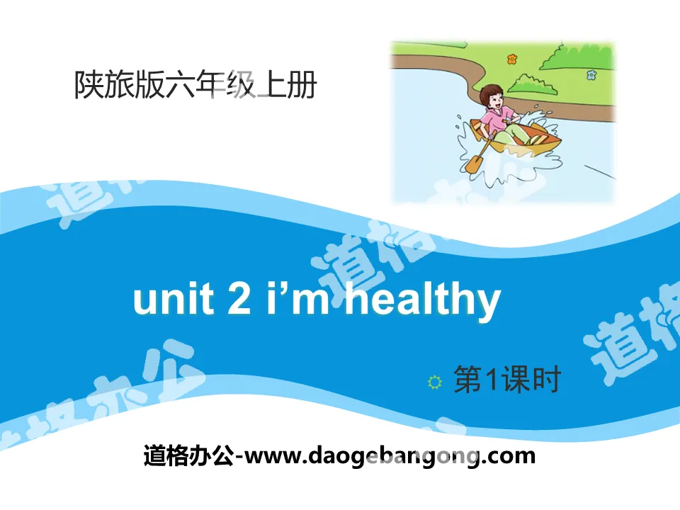 《I'm Healthy》PPT
