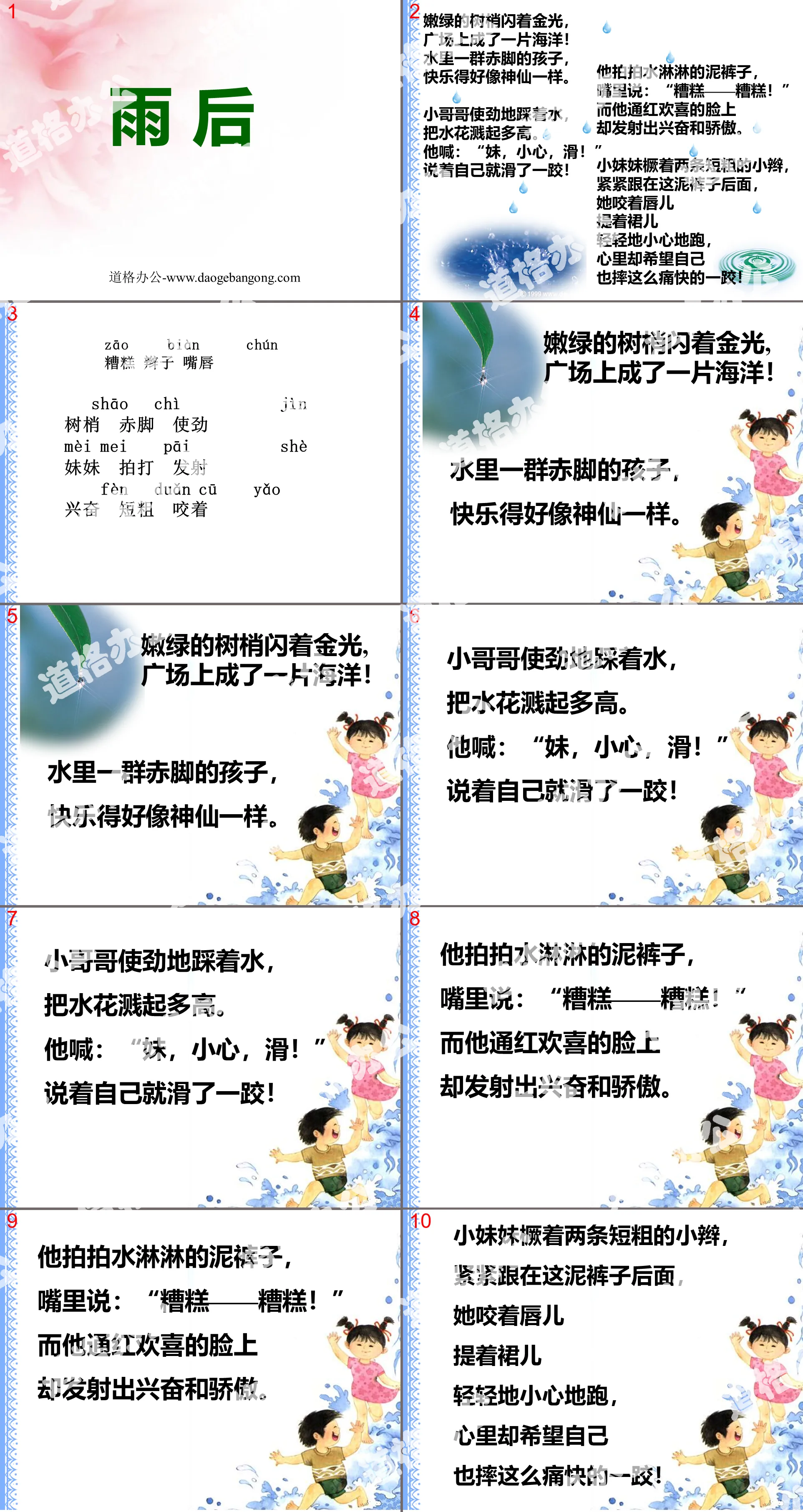 《雨后》PPT课件7
