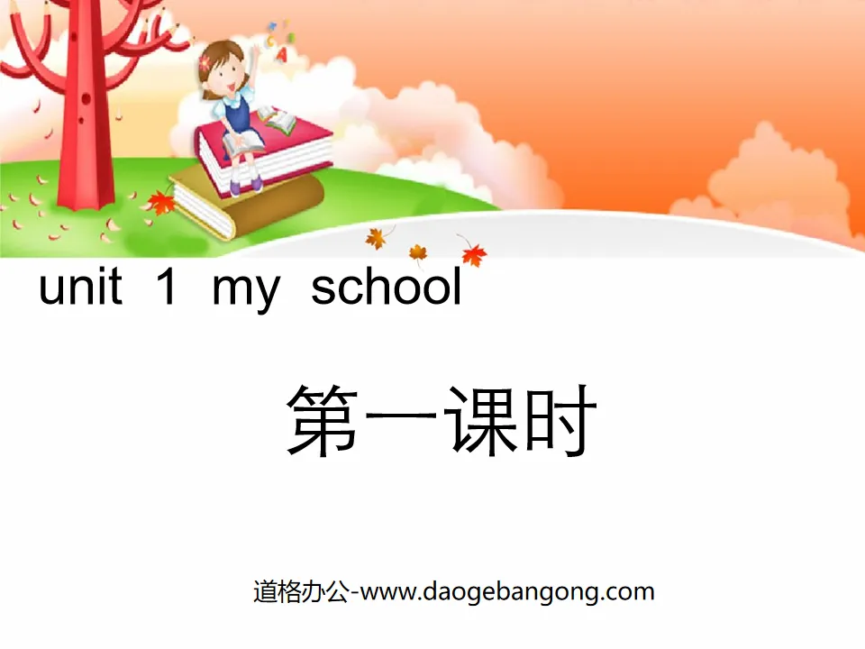 "My school" first lesson PPT courseware