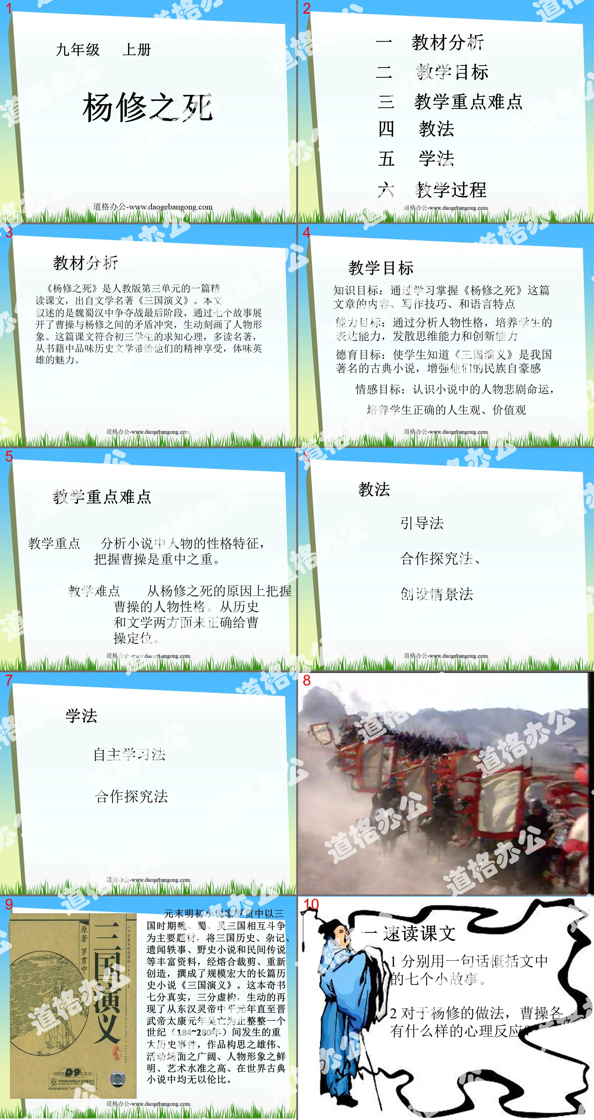 "The Death of Yang Xiu" PPT Courseware 2