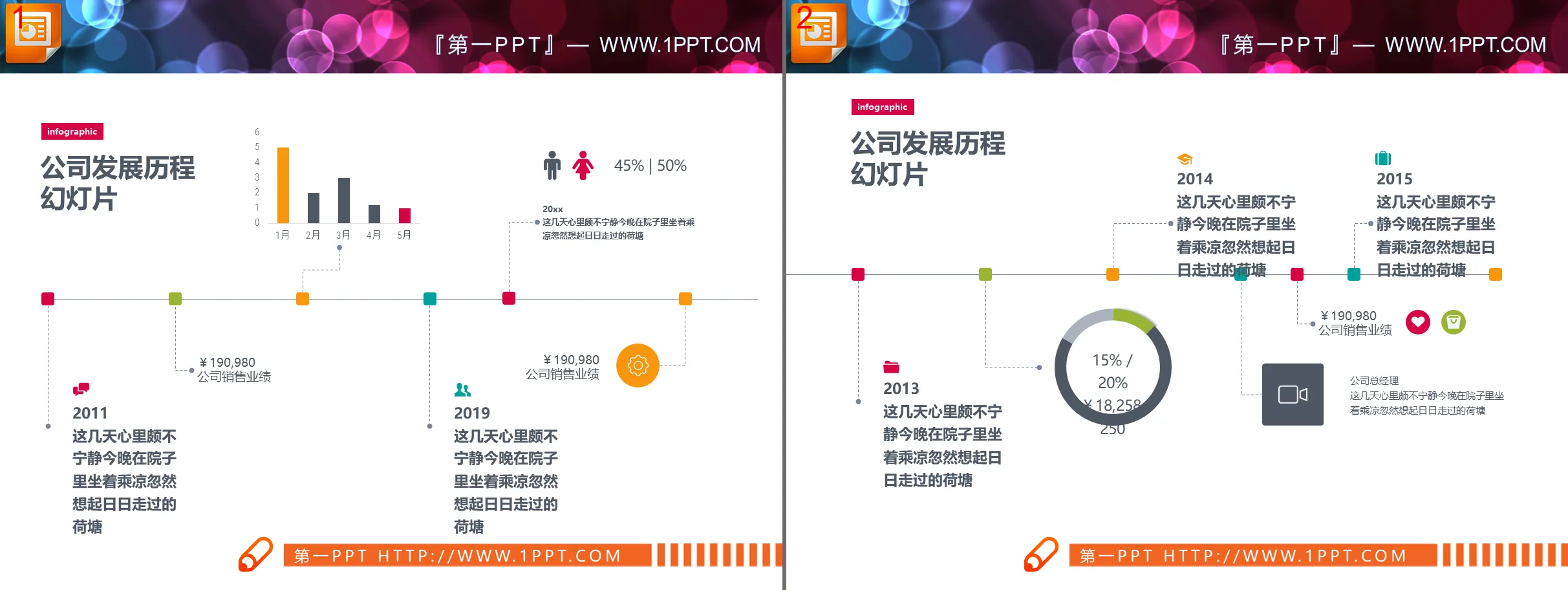 Two color flat PPT timelines of company development history