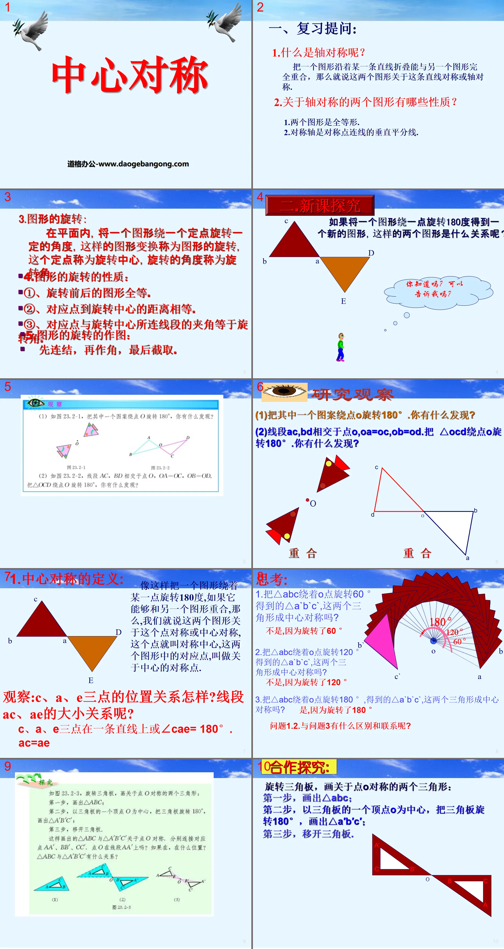 《中心對稱》旋轉PPT課件4