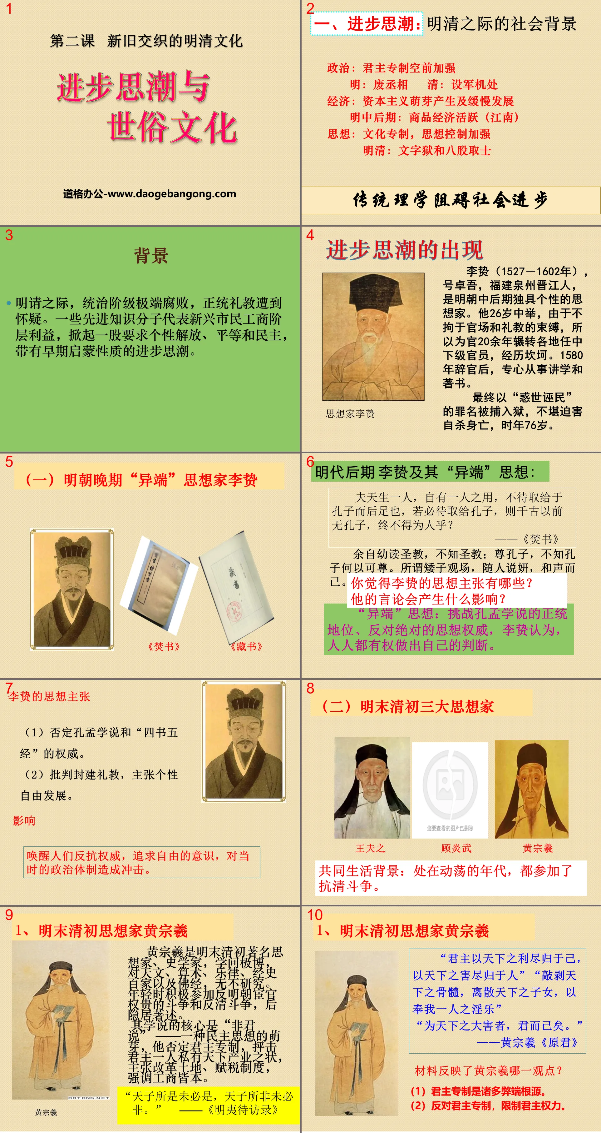 "Progressive Thoughts and Secular Culture" PPT courseware of Ming and Qing culture interweaving old and new