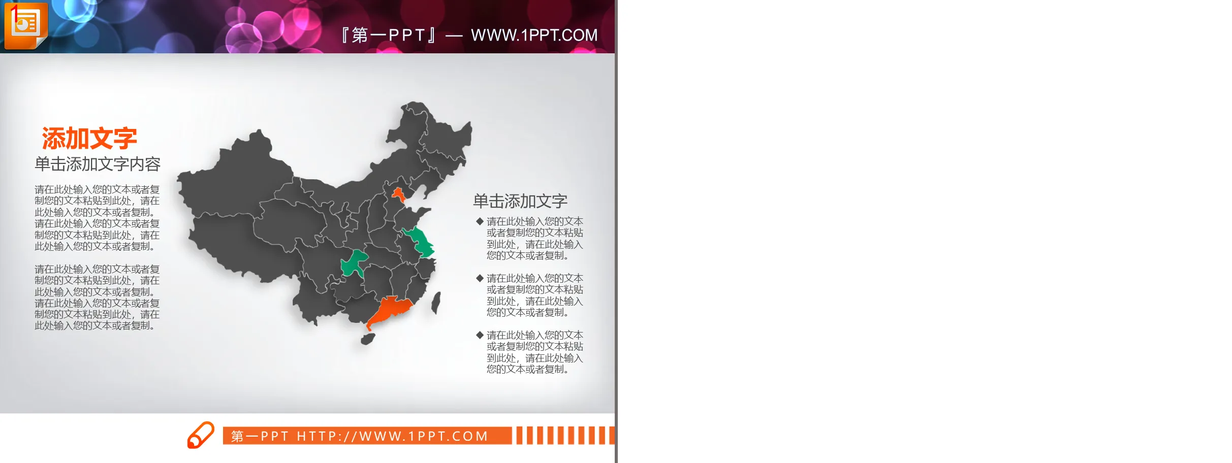 China map PPT material with editable provinces