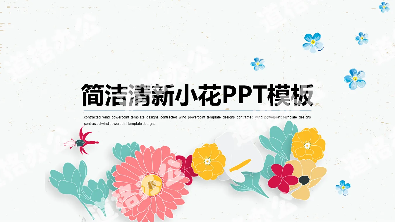 Fresh and beautiful vector floral background art design PPT template