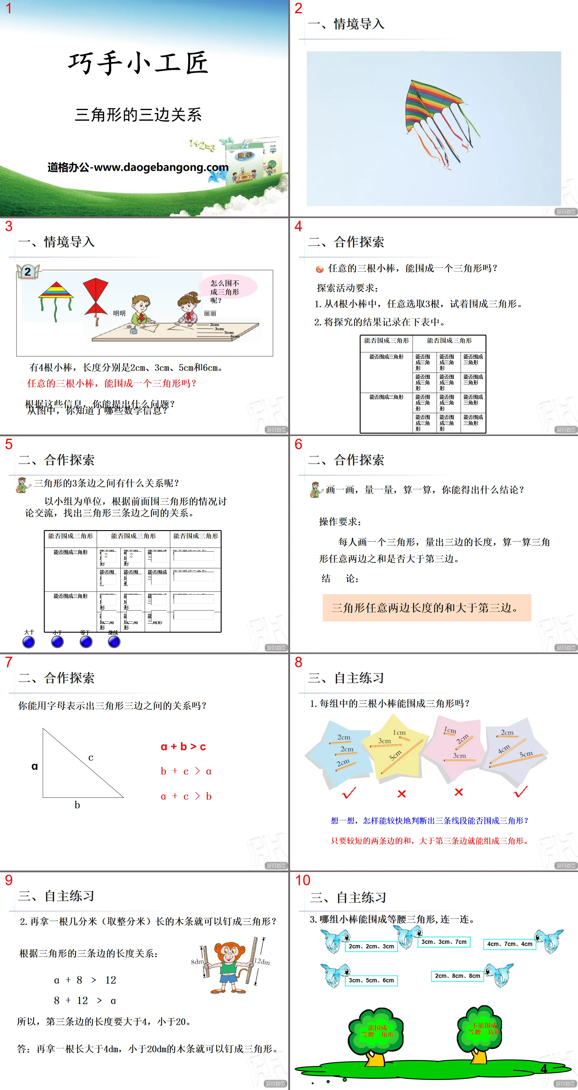 《巧手小工匠》PPT課程2