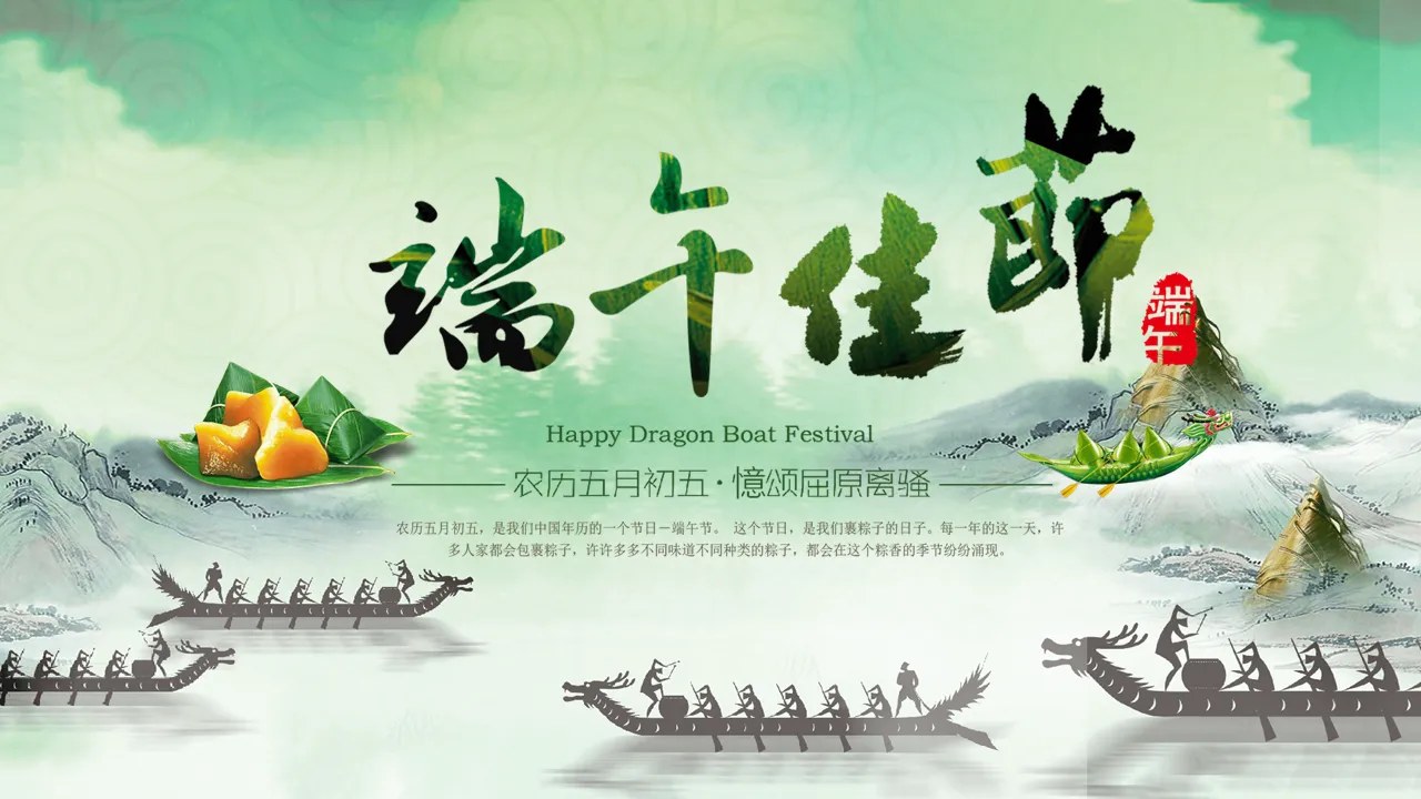 Dumpling Dragon Boat Background Dragon Boat Festival PPT Template