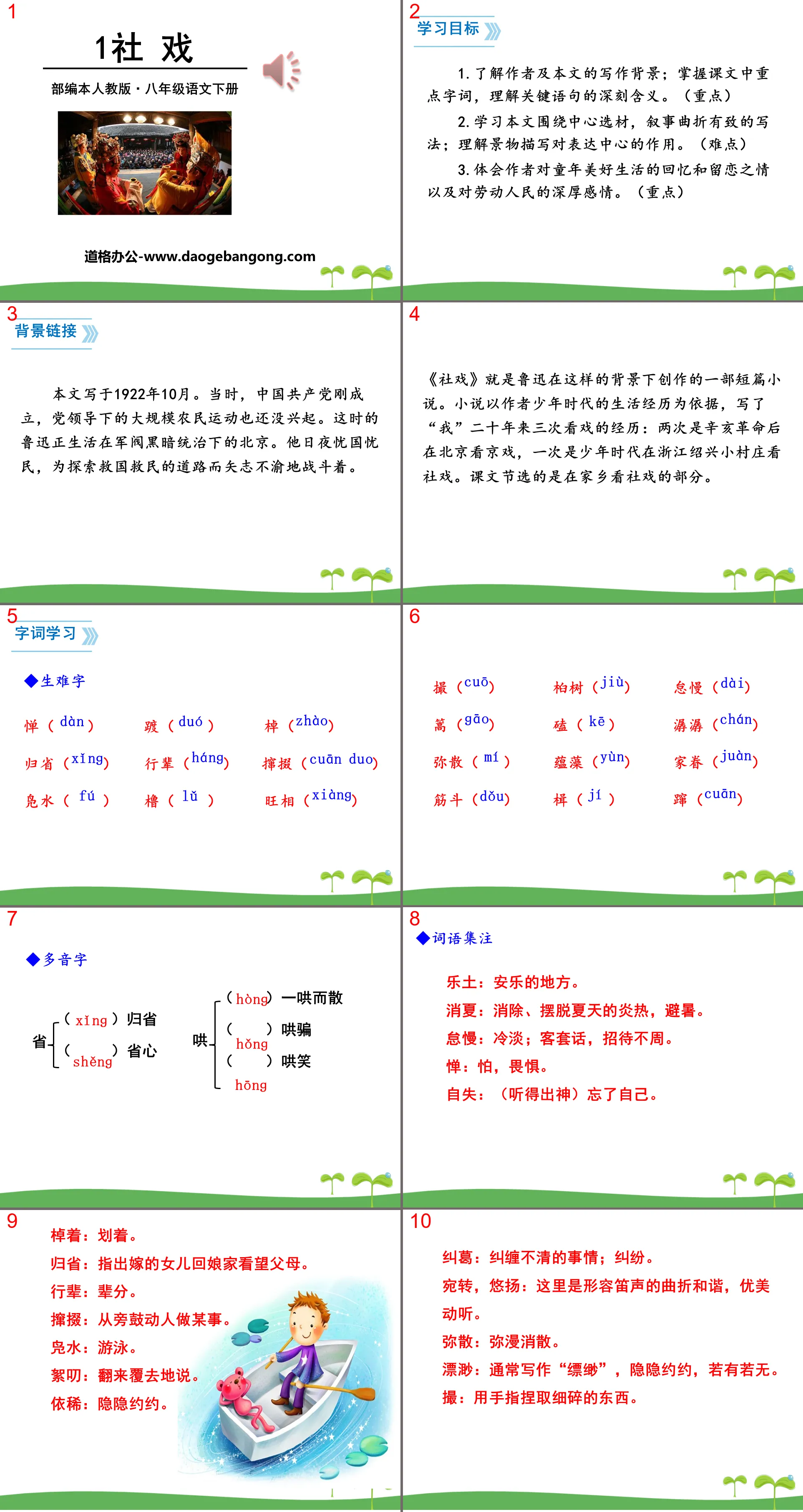 《社戲》PPT