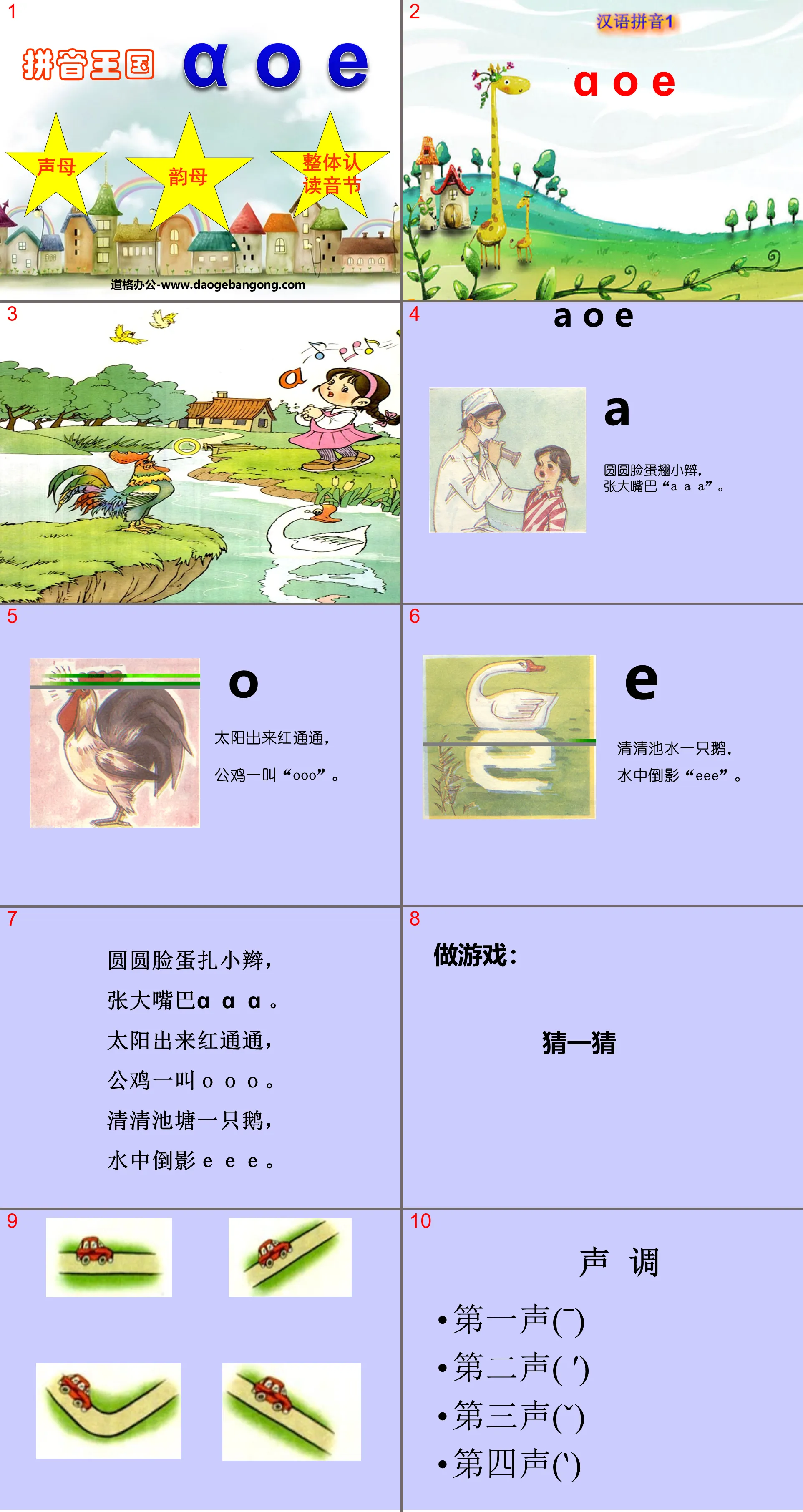 《aoe》PPT课件4
