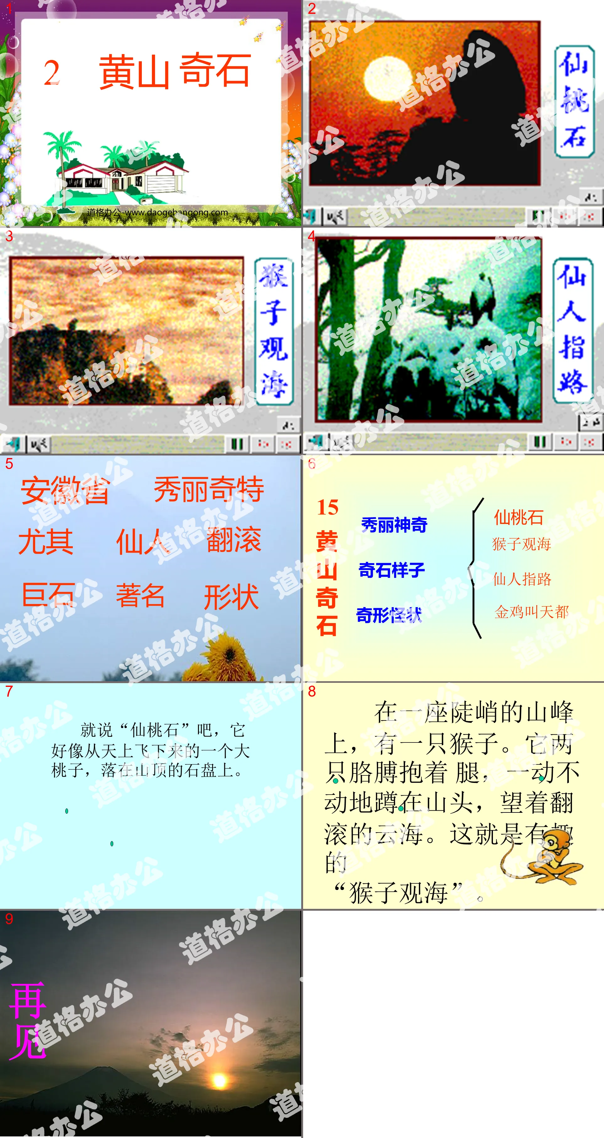 "Huangshan Strange Stones" PPT teaching courseware download 4