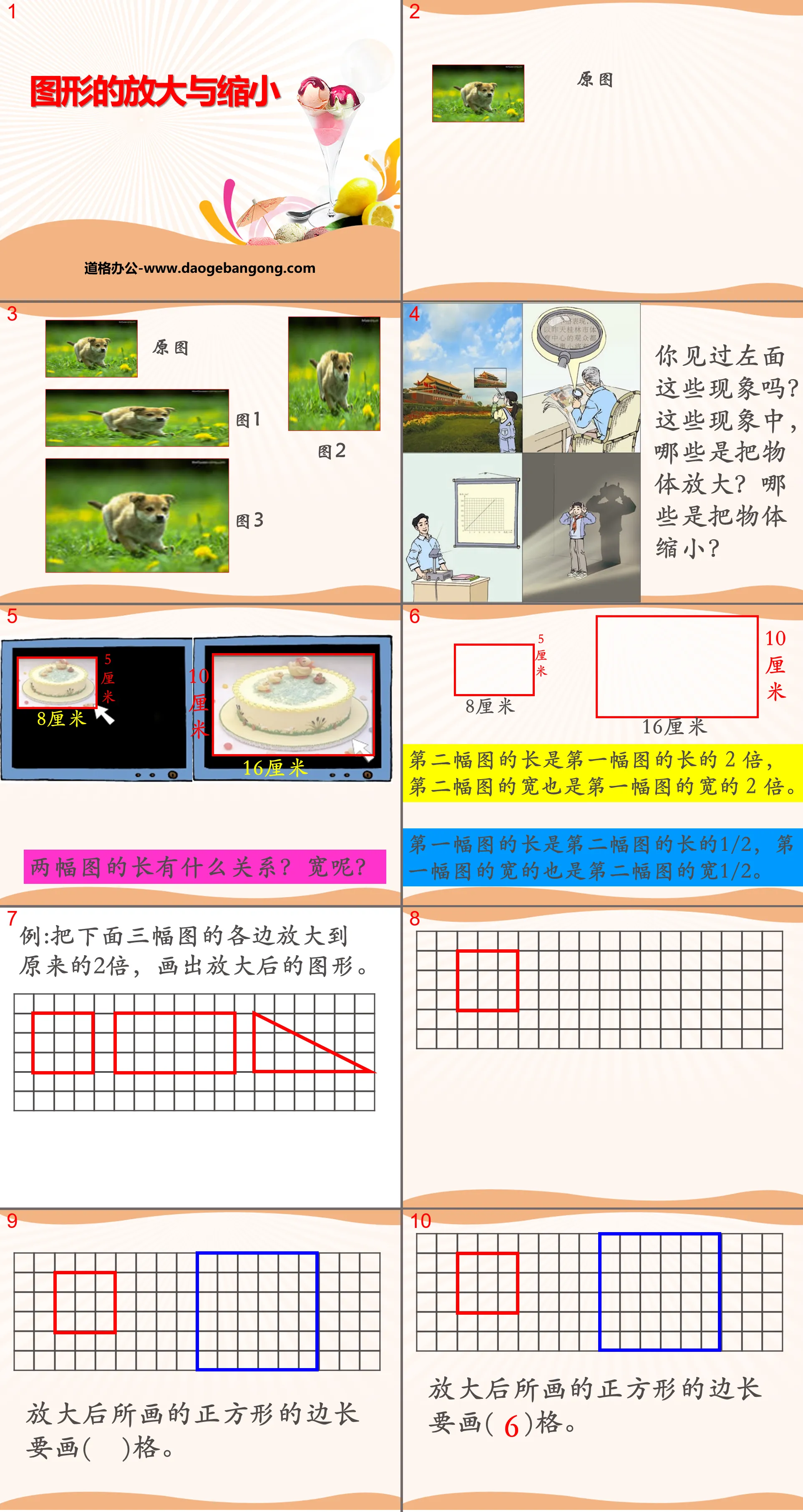 《图形的放大和缩小》PPT