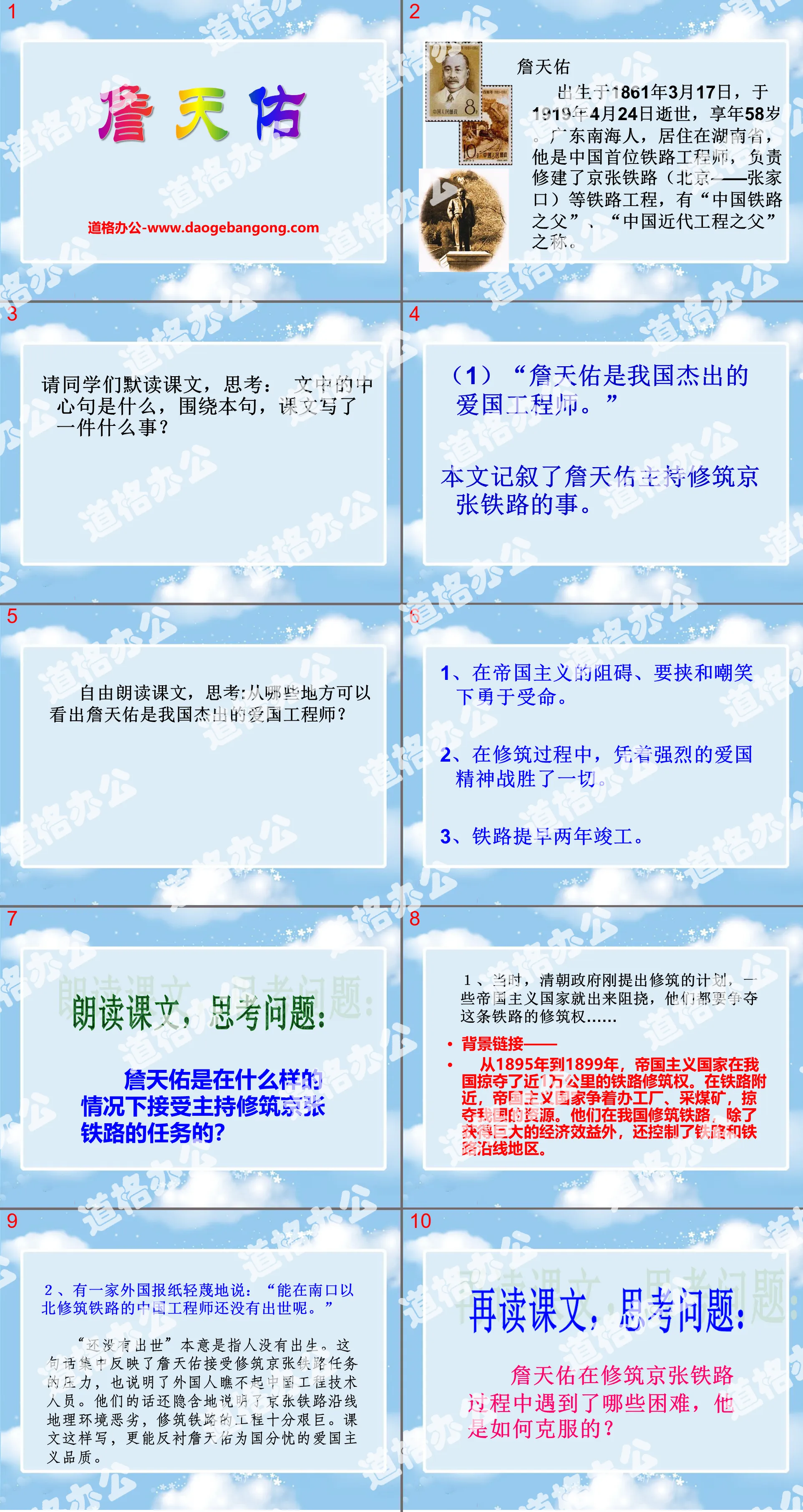 "Zhan Tianyou" PPT courseware 12