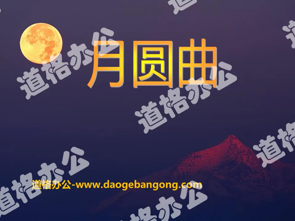 "Full Moon Song" PPT courseware 2