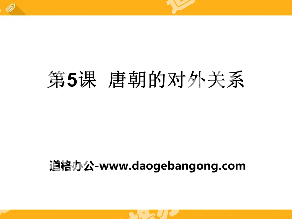 "The Foreign Relations of the Tang Dynasty" Prosperous and Open Society - Sui and Tang Dynasties PPT Courseware 3