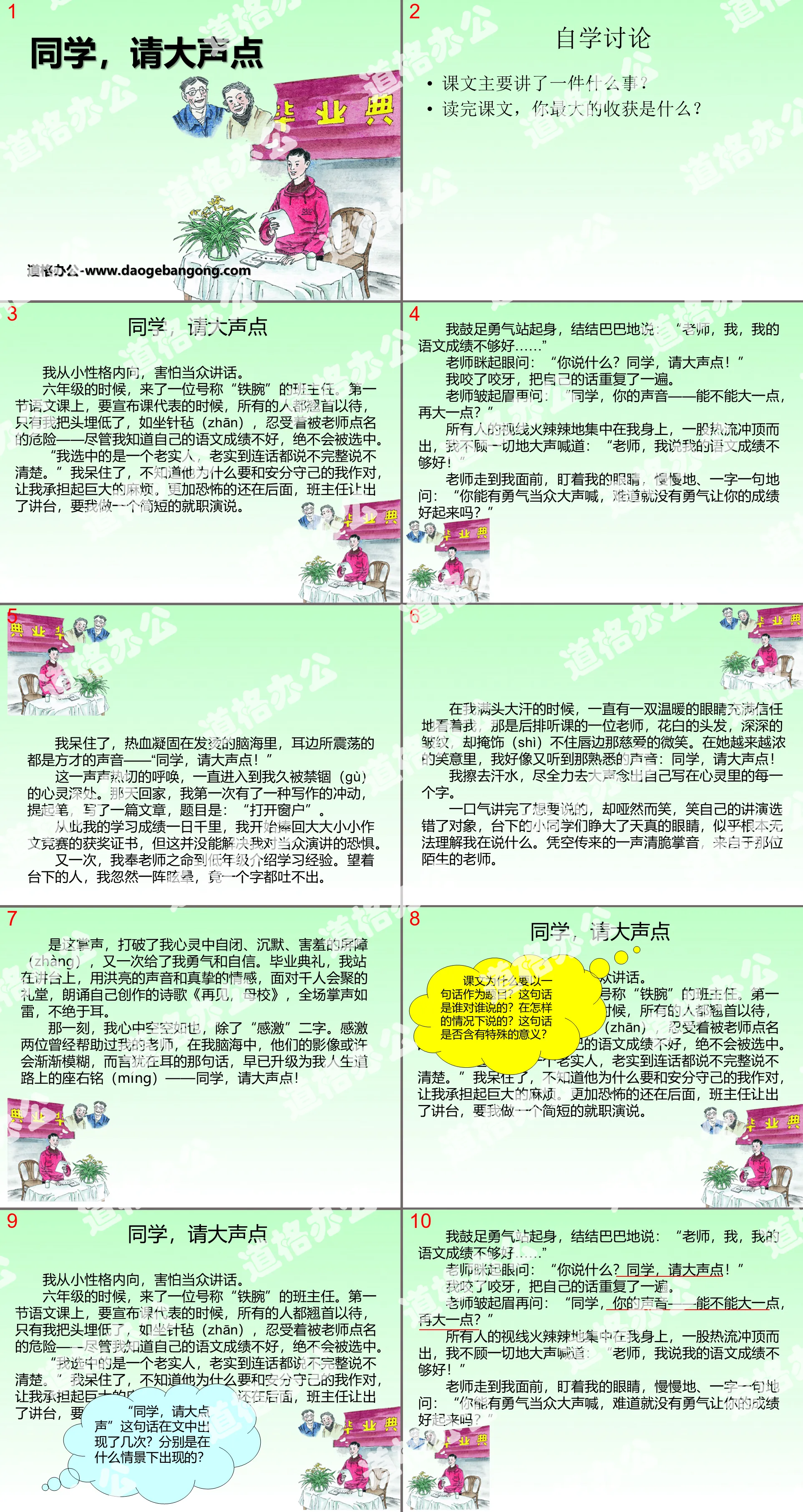 《同學，請大聲點》PPT課件2